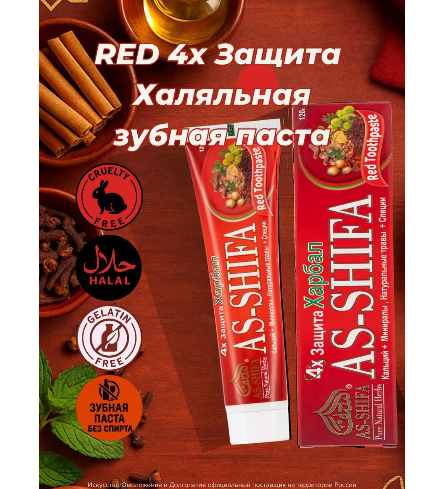 As-Shifa Red Paste Red 4 Protection 120g - Buy Online on GoSupps.com