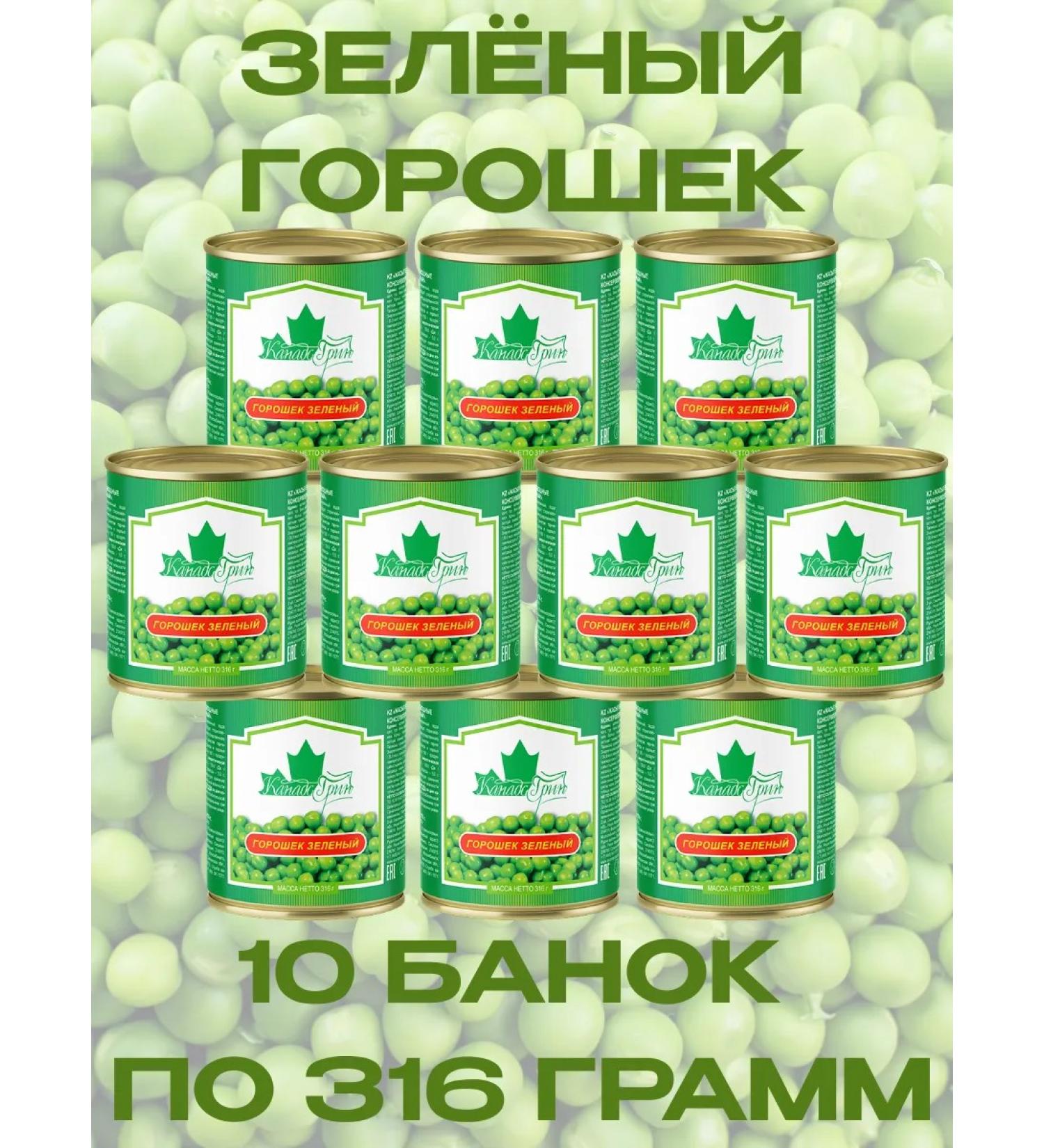 Canada Green Canned green peas 10 cans of 316 grams