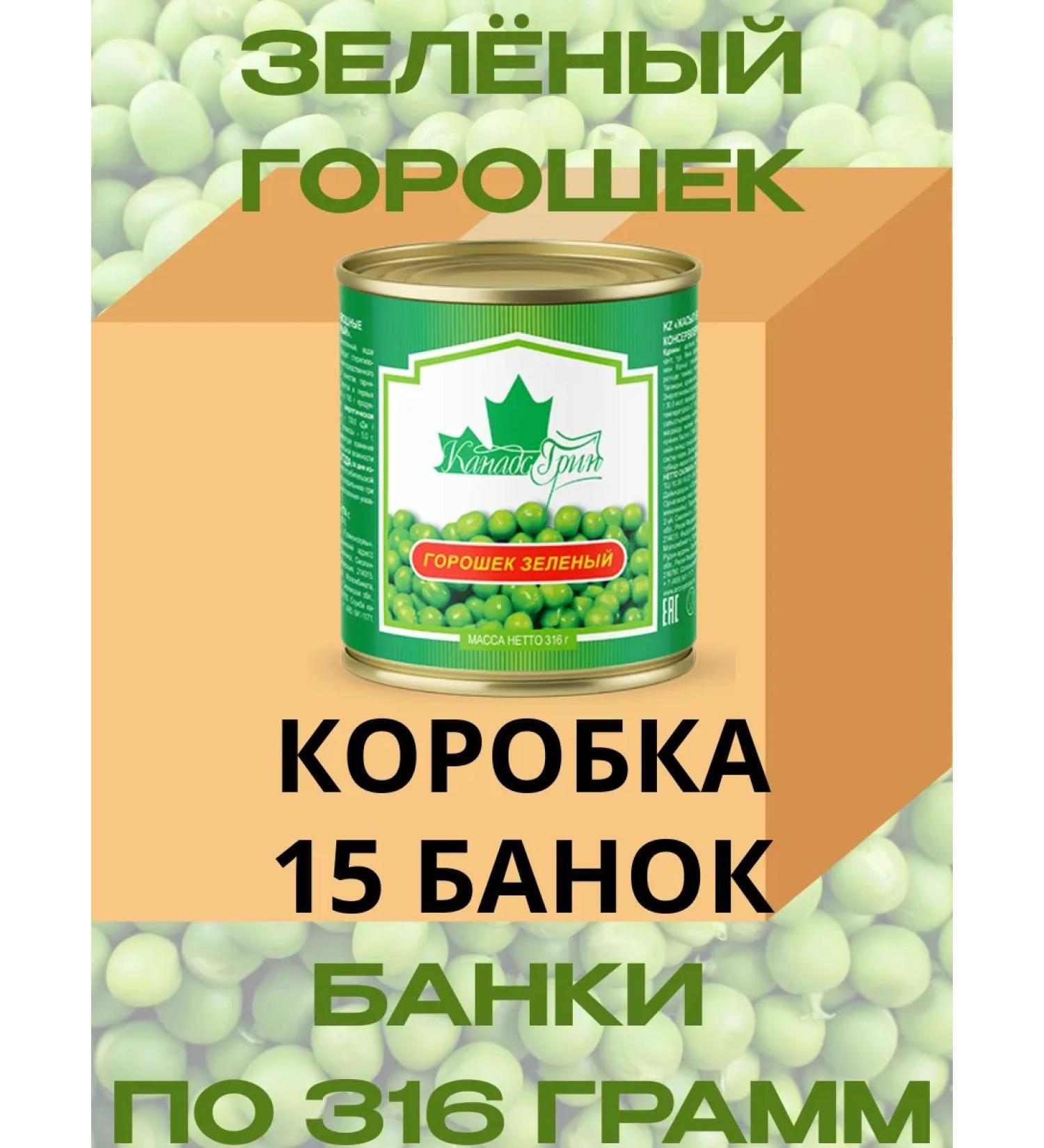 Canada Green Canned green peas 15 cans of 316 grams