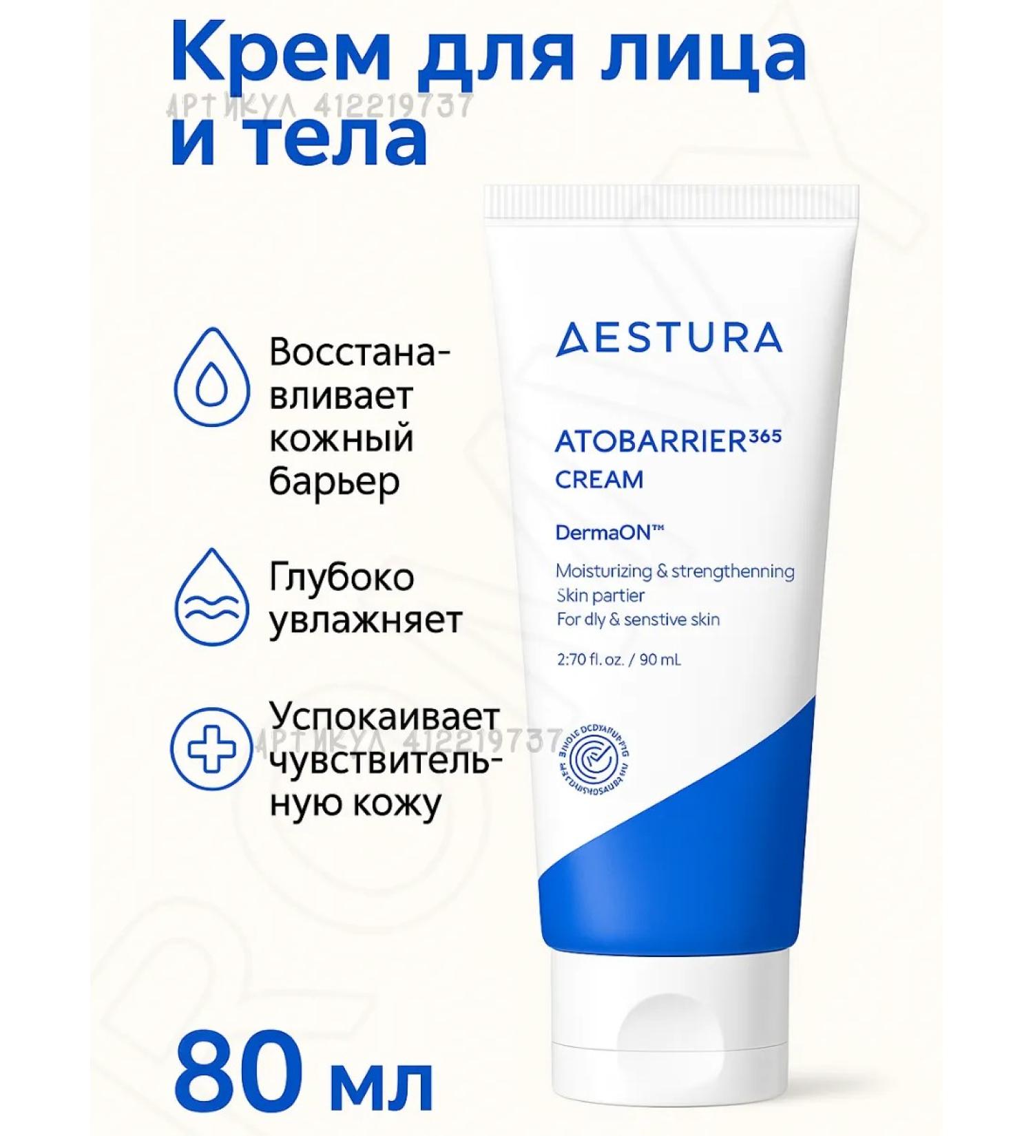 AESTURA ATOBARRIER 365 Cream Derman cream for sensitive skin - Buy Online on GoSupps.com