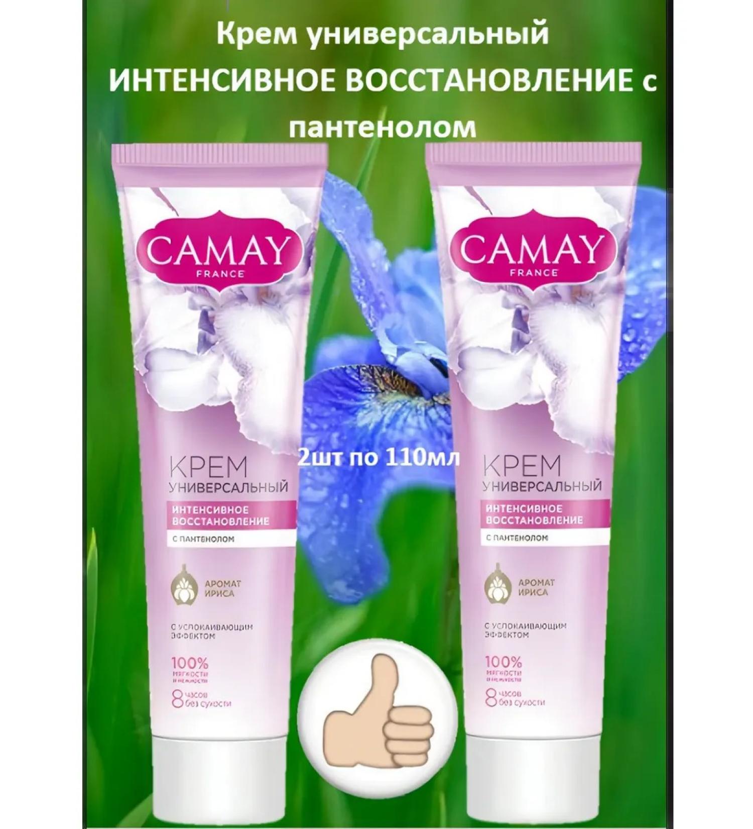 Camay Universal cream with panthenol 2pcs 110 ml
