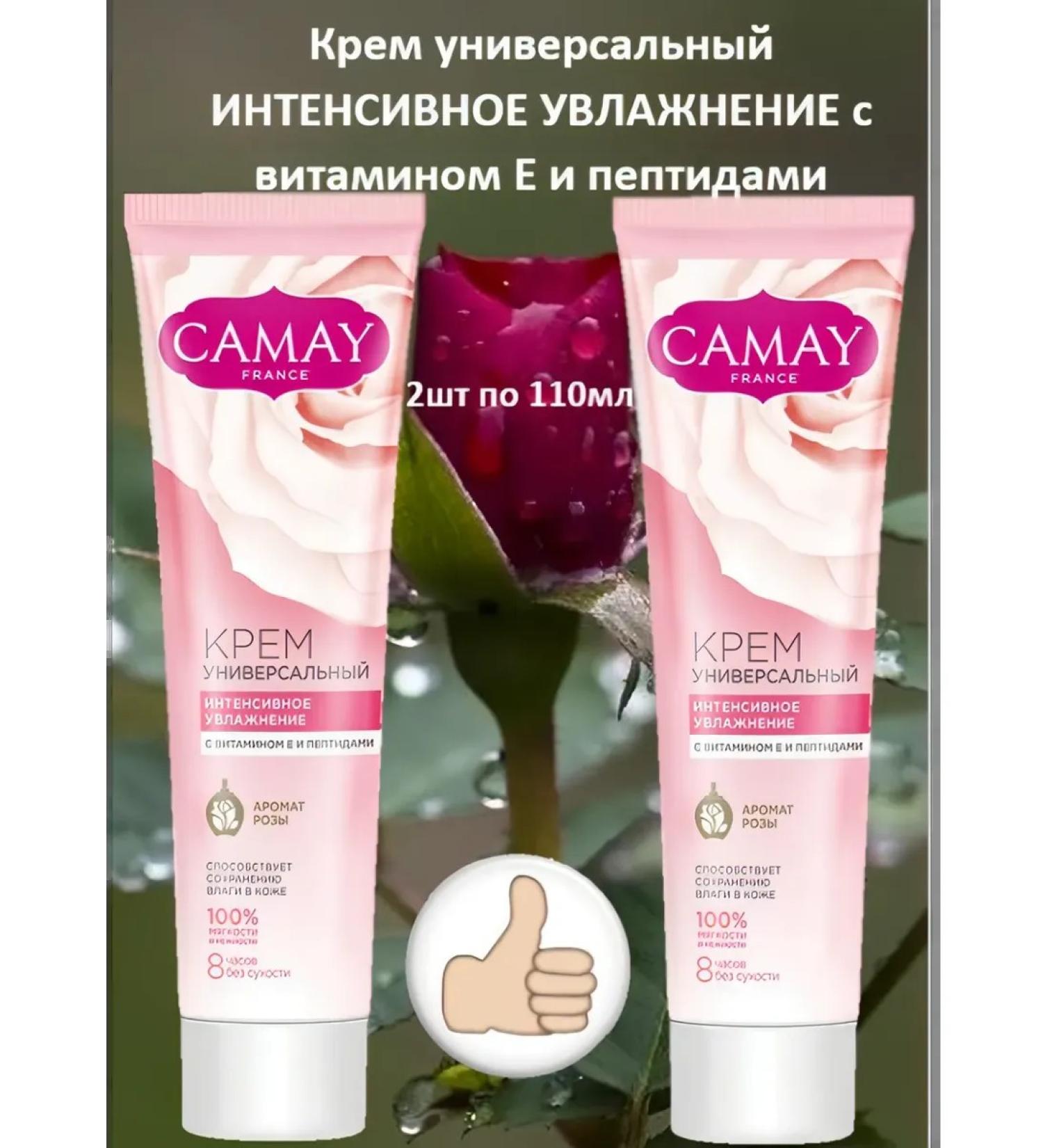 Camay Universal intensive moisture 2pcs of 110 ml