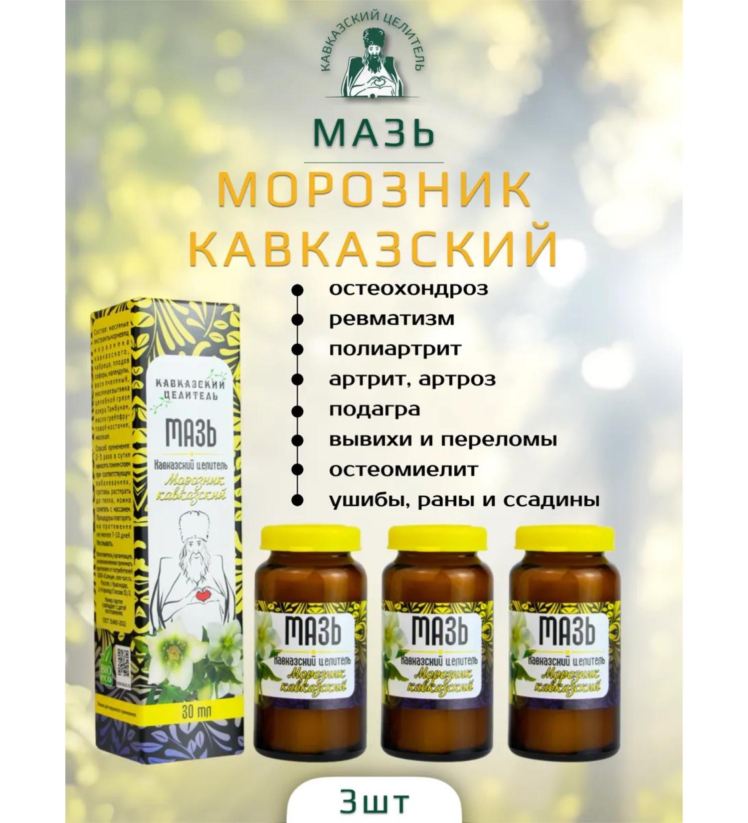 Bizoryuk Ointment Caucasian healer Hazelik 30 ml 3 pcs