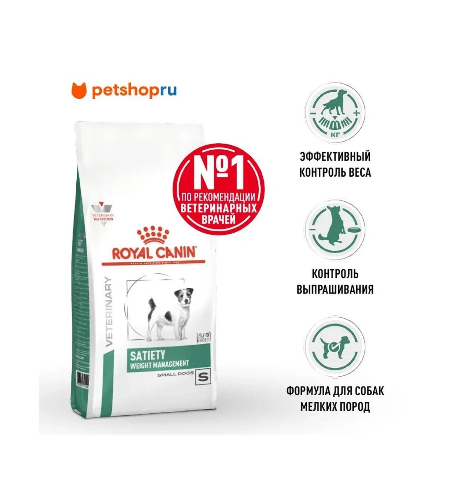 ROYAL CANIN Dry food for dogs of small breeds Satiety 3kg - Buy Online on GoSupps.com