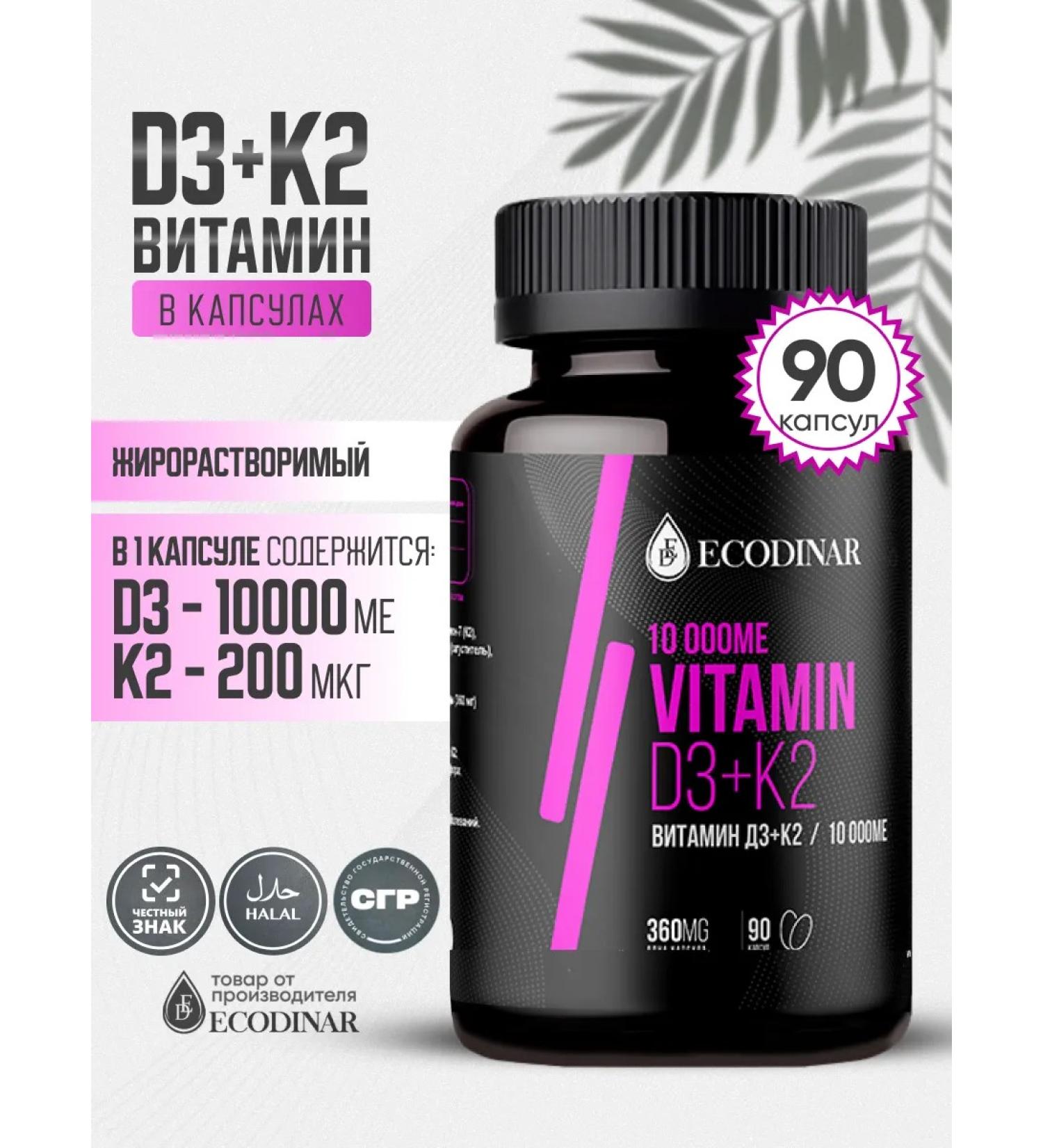 ECODINAR Vitamin D3 K2 10 000 IM for immunity bones and blood vessels - Buy Online on GoSupps.com