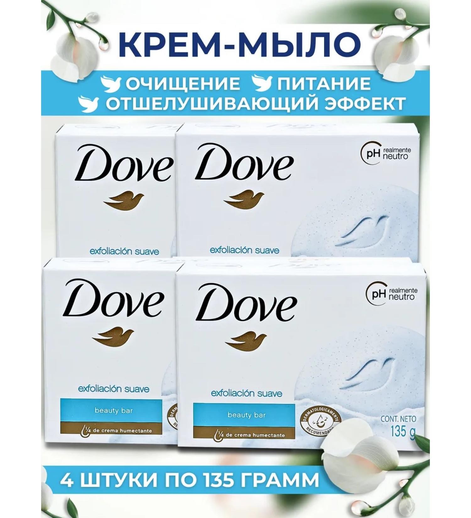 Dove Cream soap hard -firm 4 pcs 135 g set - Buy Online on GoSupps.com