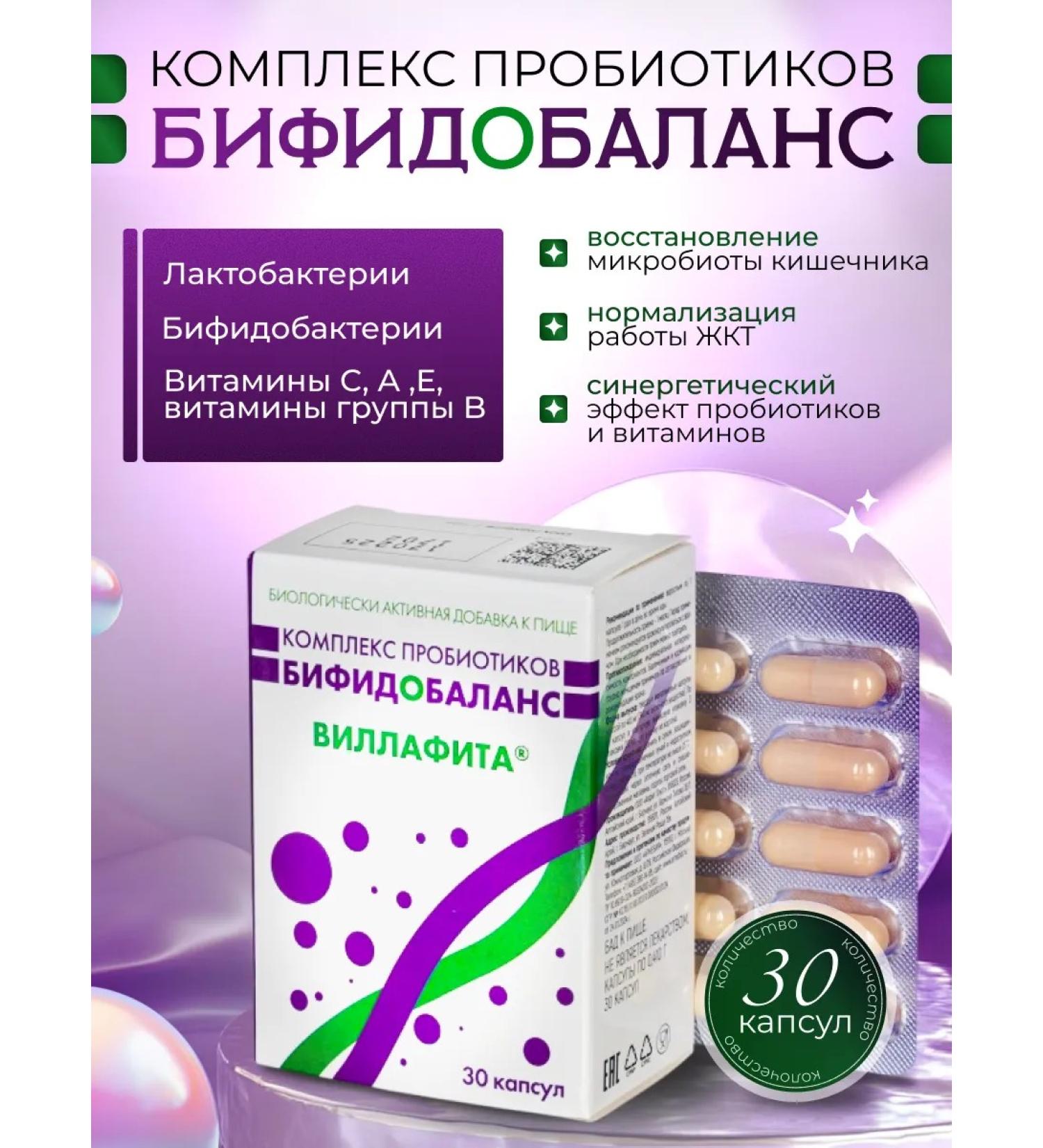 VILLAFITA Bifidobalance complex of probiotics + vitamins - Buy Online on GoSupps.com