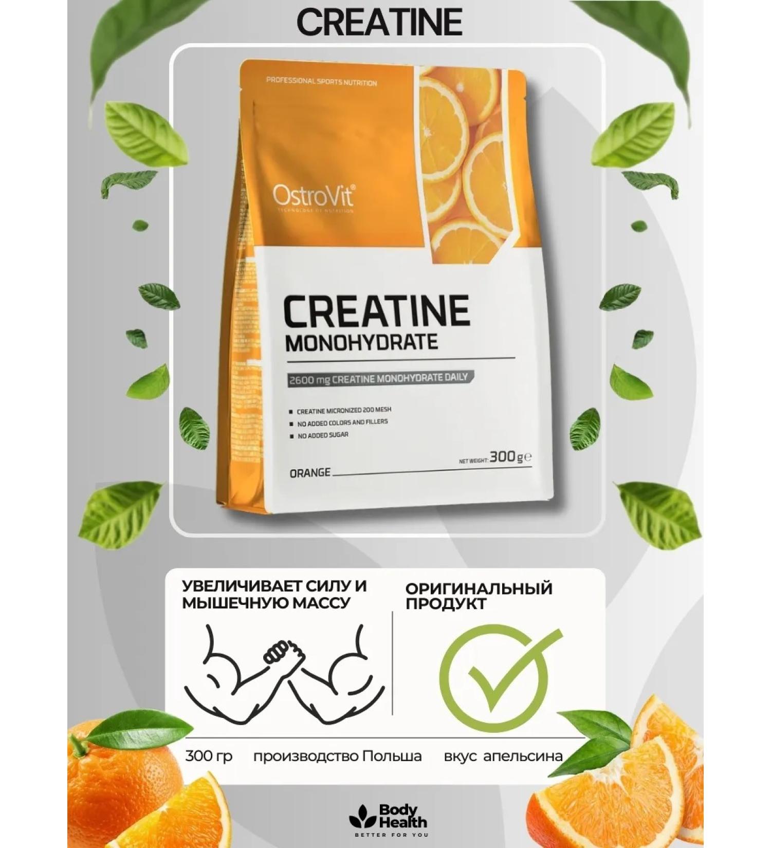 OstroVit Creatine monohydrate 300g orange
