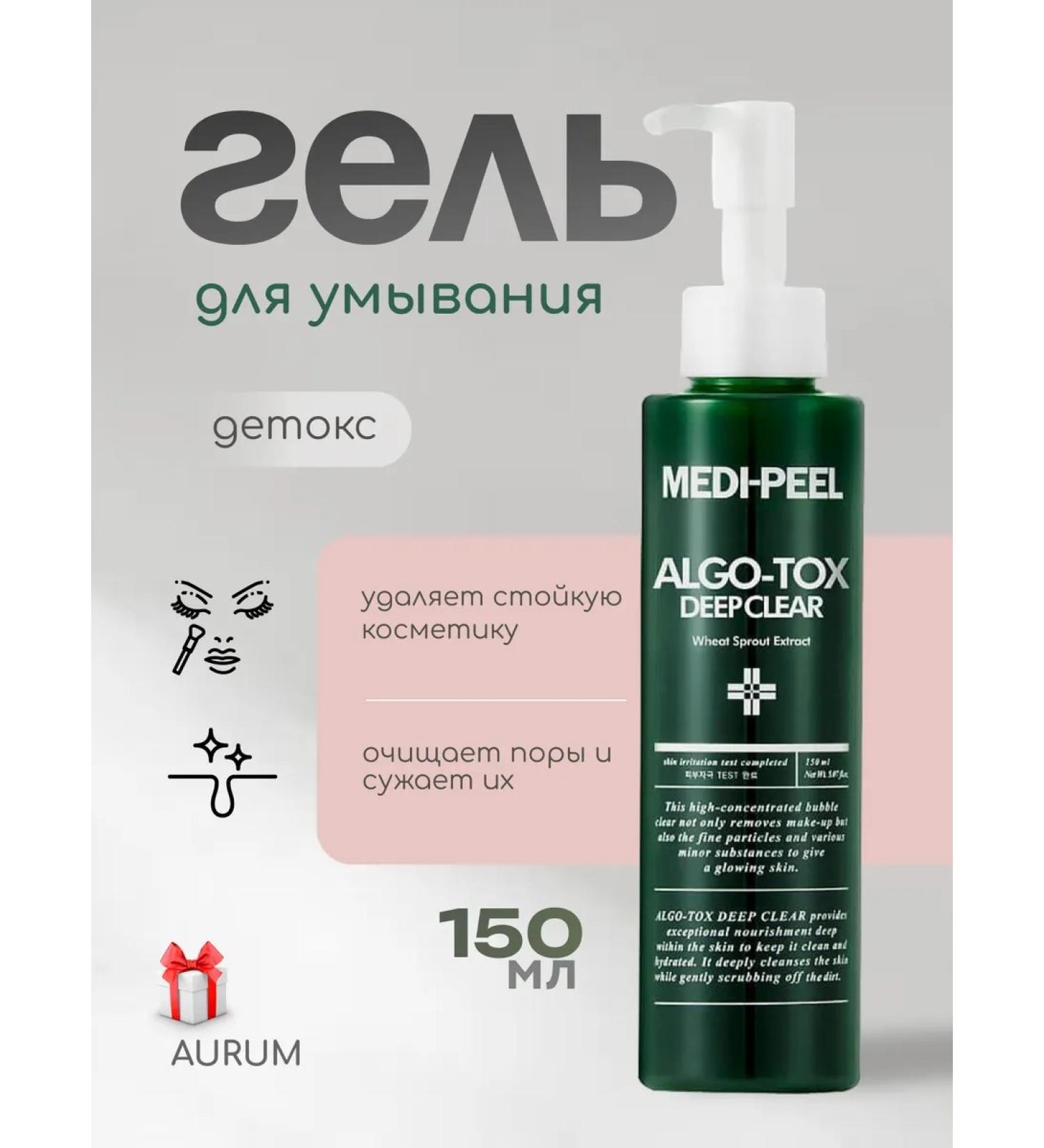 medipeel Gel for deep cleansing the skin with peptides and centella - Buy Online on GoSupps.com