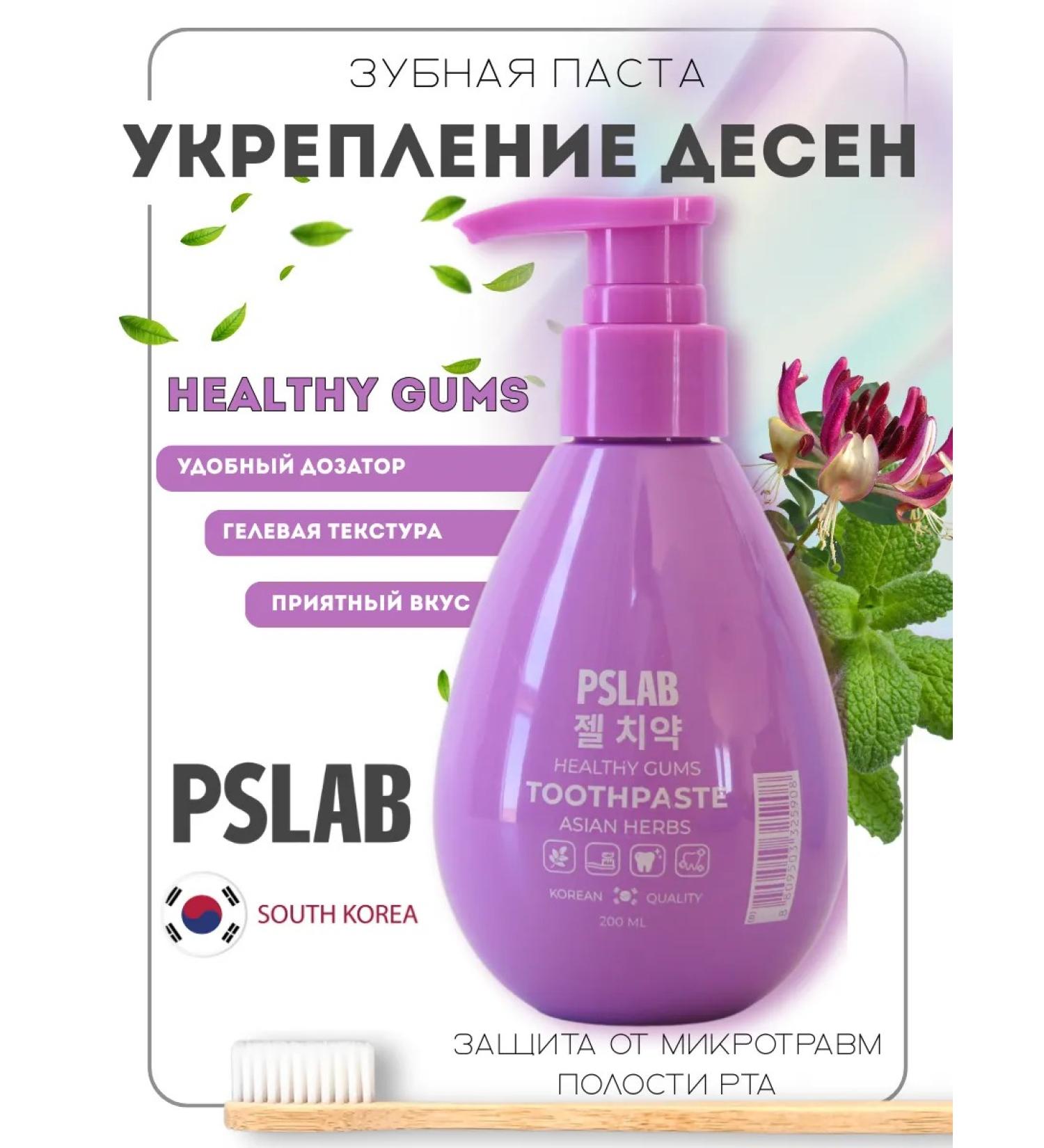 COSMEDJI PSLAB Korean toothpaste to strengthen gums 200 ml - Buy Online on GoSupps.com