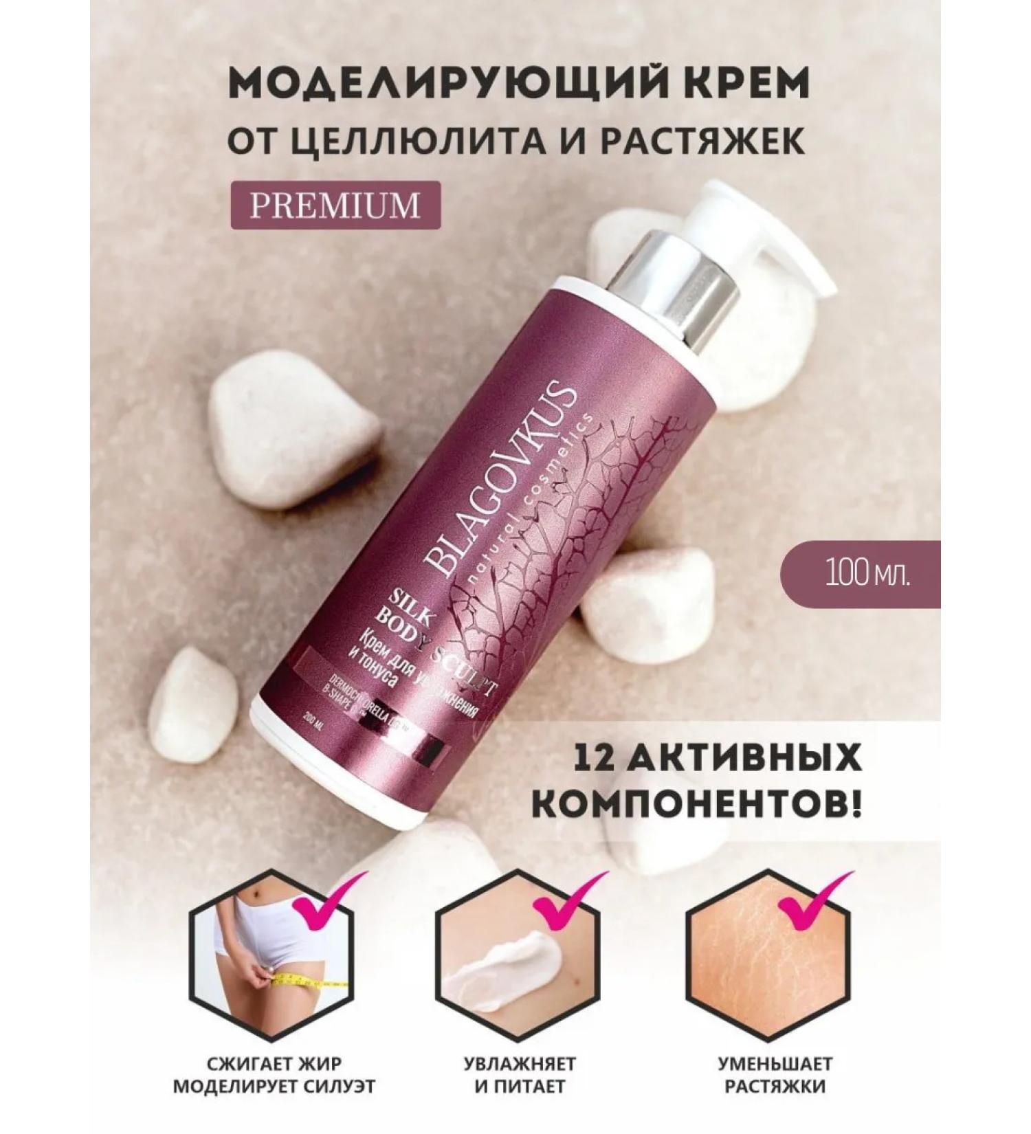 BLAGOVKUS Moisturizing cream for correction of a figure 100 ml - Buy Online on GoSupps.com