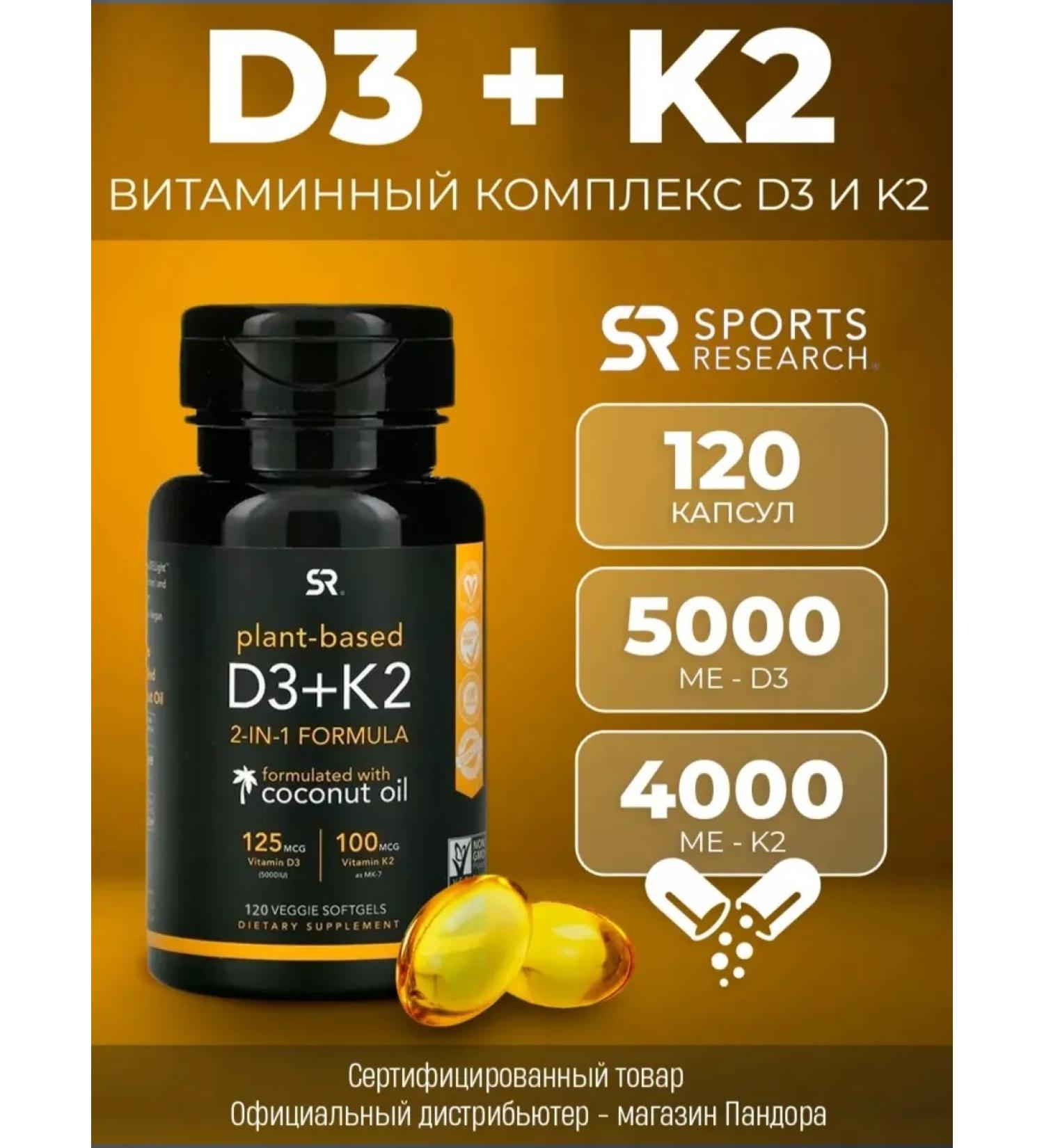 Sports research Vitamin D3+K2 5000 ME 120 Capsules for immunity - Buy Online on GoSupps.com