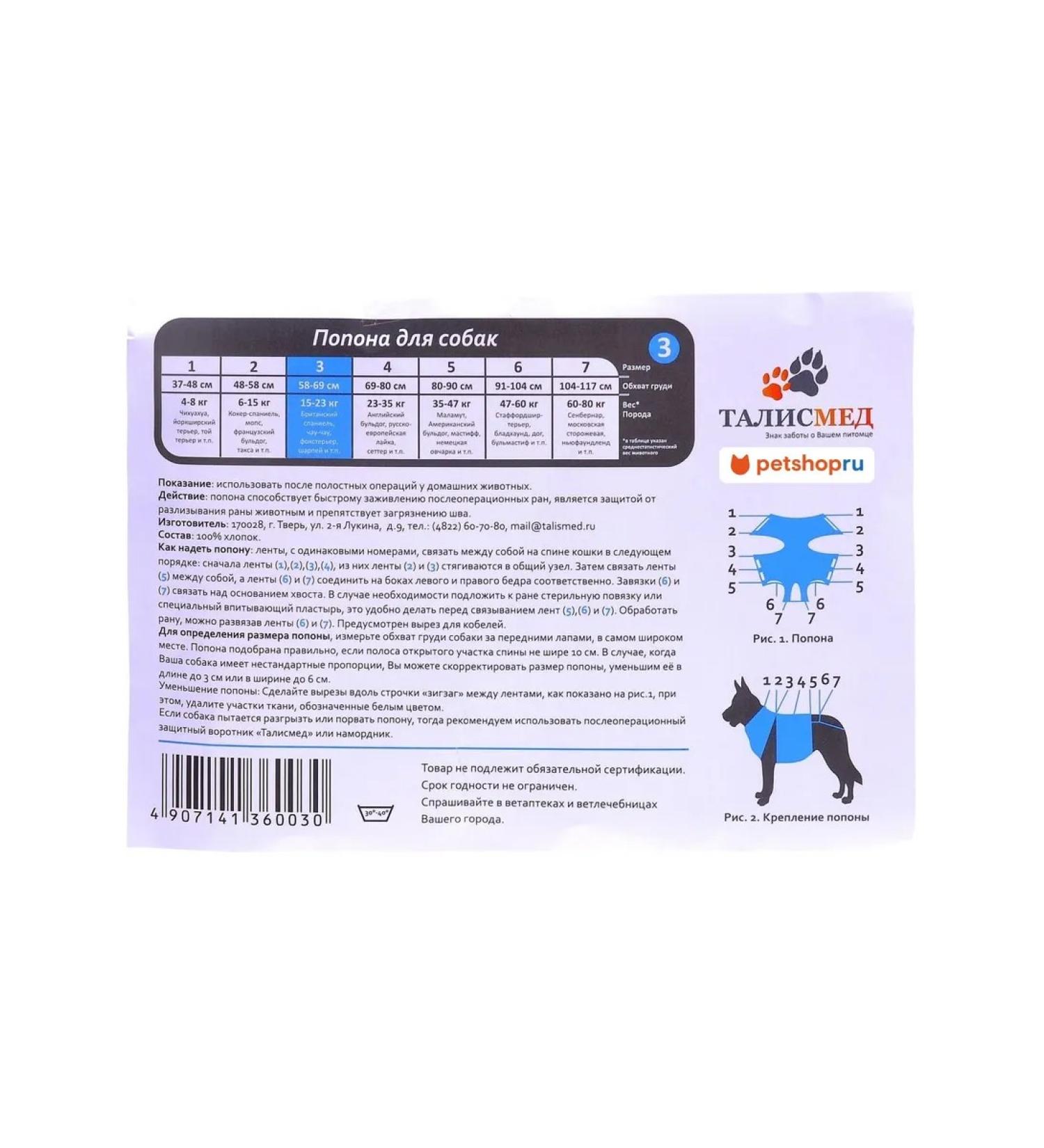 Talismed Popon postoperative No. 3 for dogs 15-23kg 58-69cm - Buy Online on GoSupps.com
