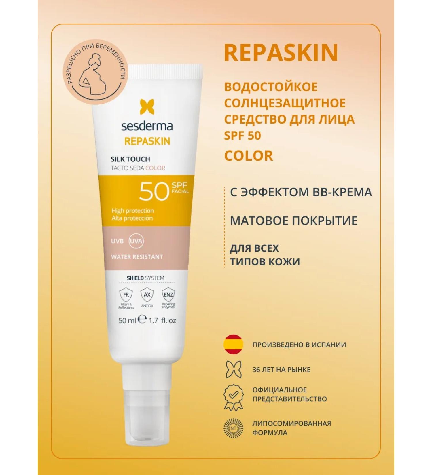 sesderma Waterproof sunscreen SS Cream REPASKIN SILK Touch - Buy Online on GoSupps.com