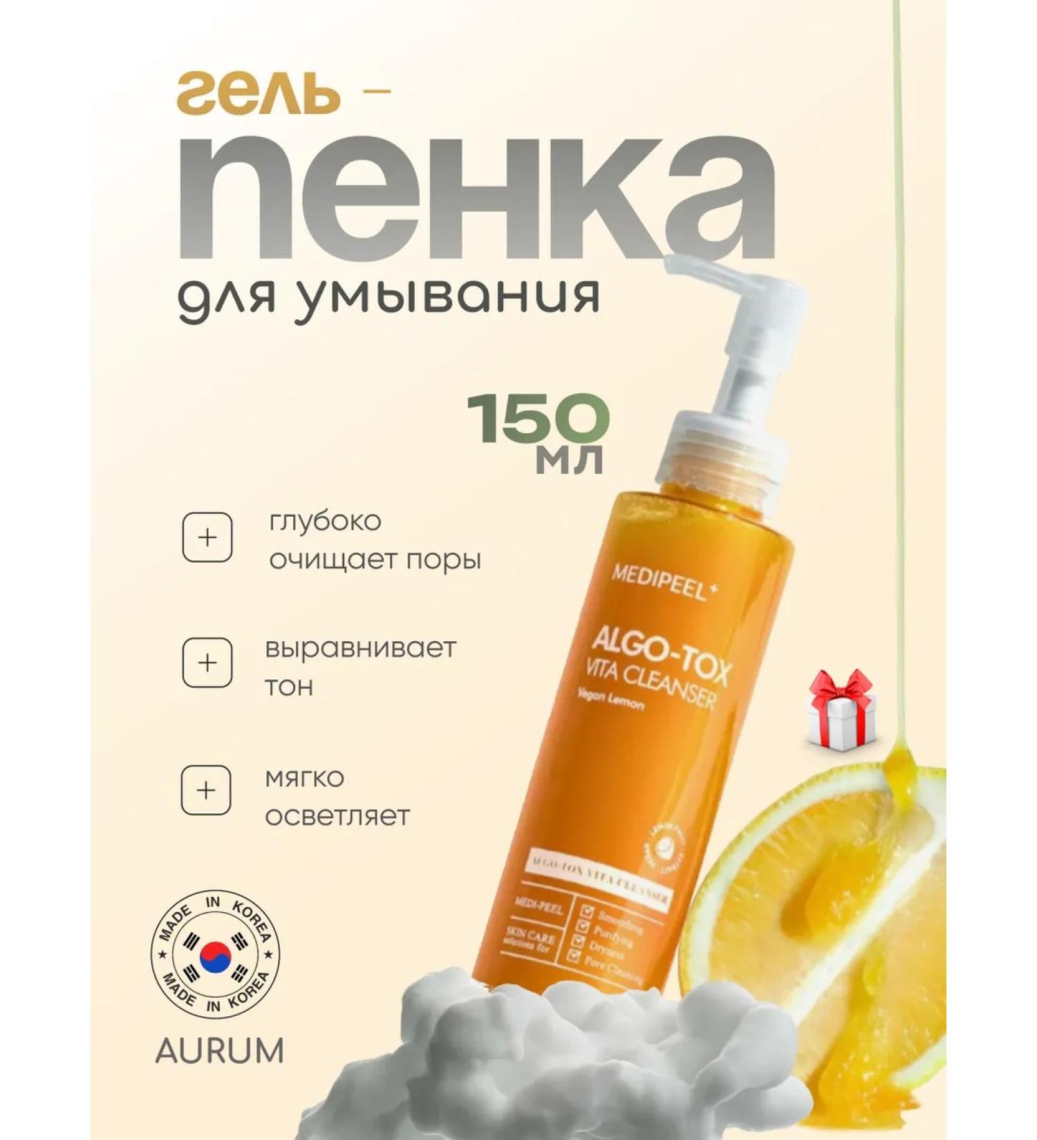 medipeel Washing gel with a complex of vitamins - Buy Online on GoSupps.com