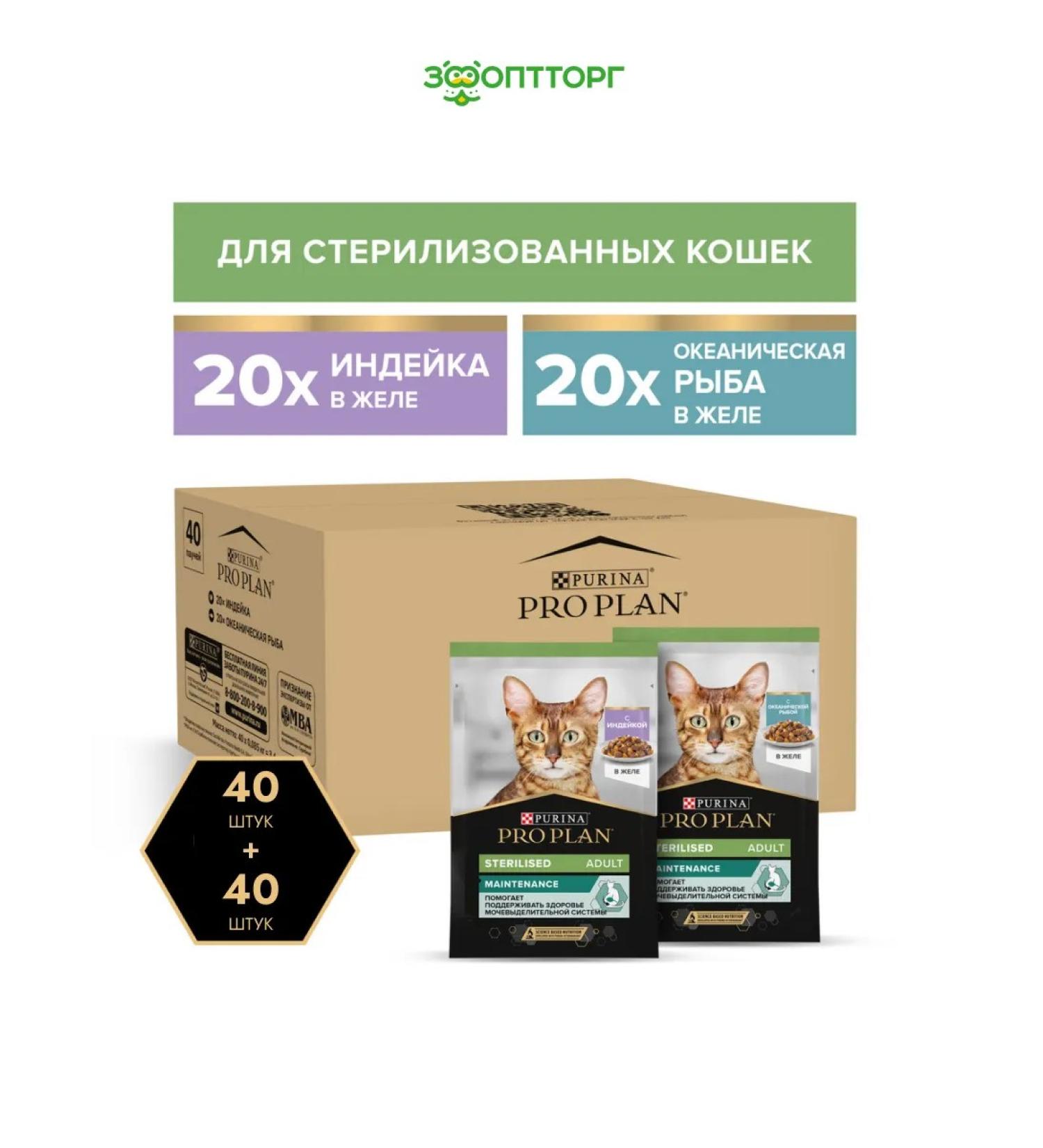 PRO PLAN Nutrisavour Sterilated spider set for cats 85 g x 80 pcs - Buy Online on GoSupps.com
