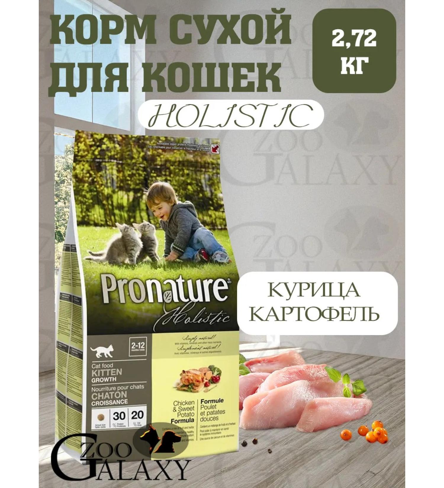 Pronature Holistic food for kittens chicken potatoes 2.72 kg