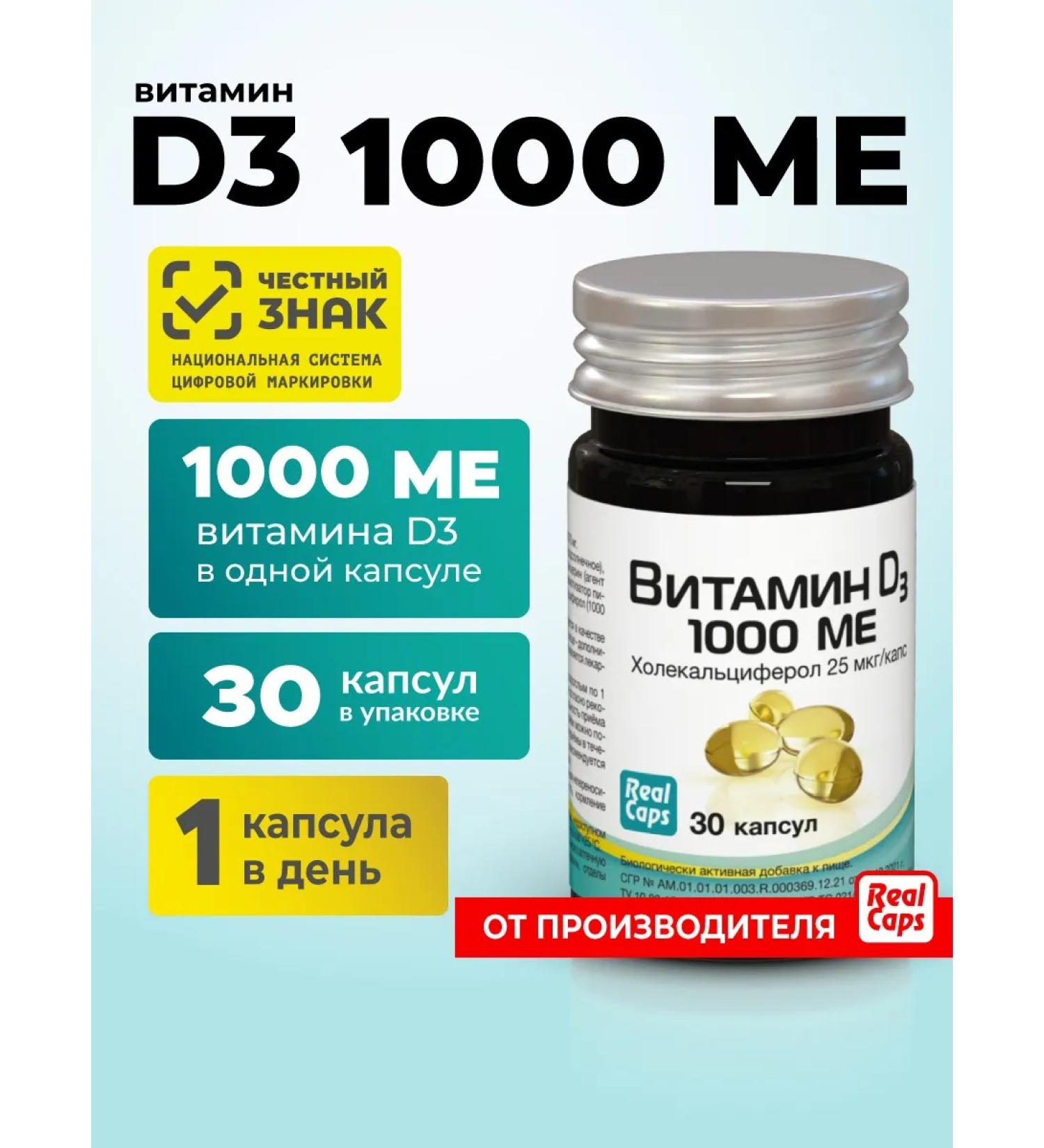 RealCaps Vitamin D3 1000 ME 30 capsules - Buy Online on GoSupps.com