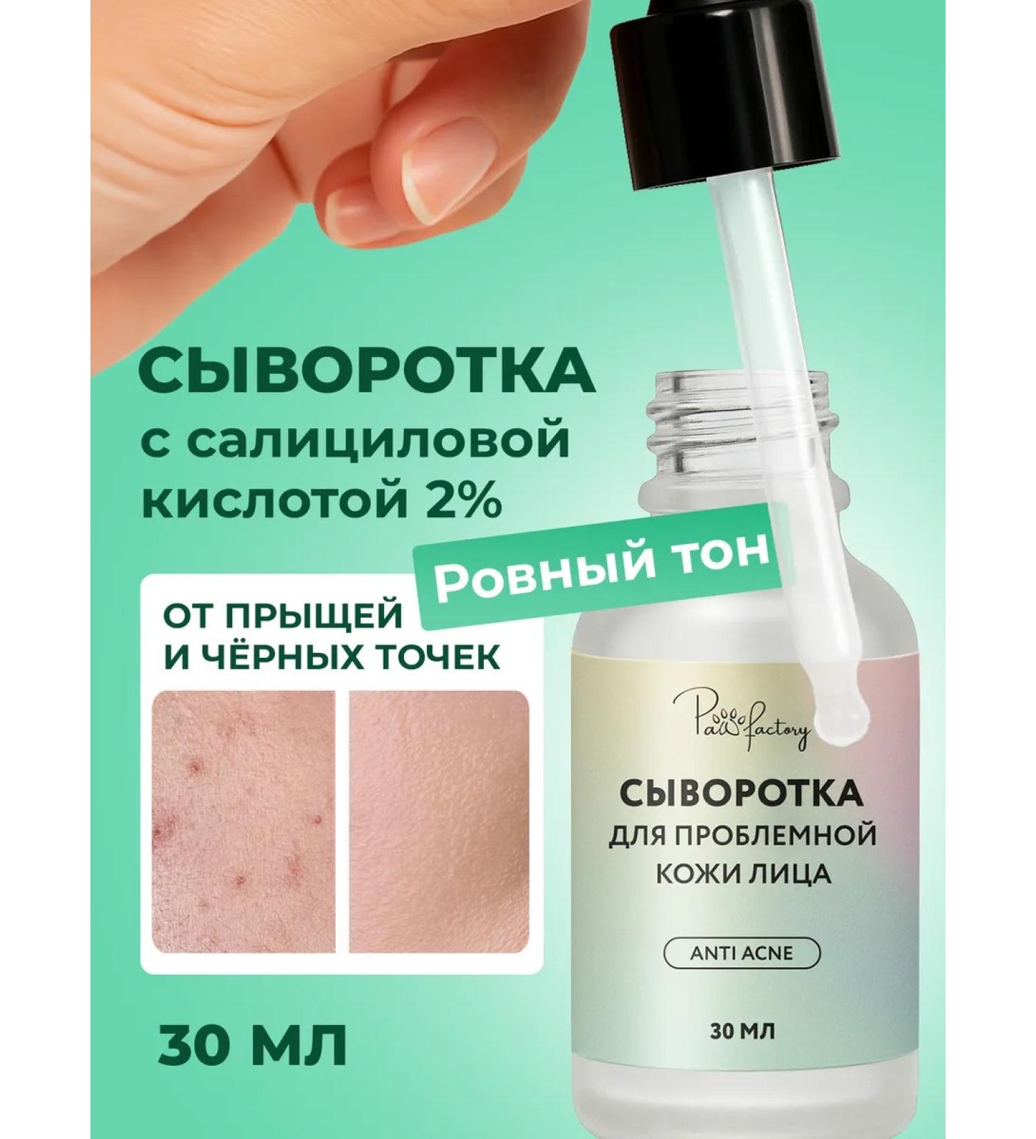 PAW FACTORY Facial serum from acne and black dots - Buy Online on GoSupps.com