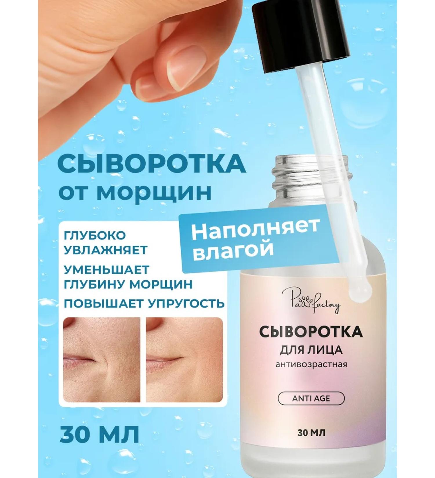 PAW FACTORY Facial serum from wrinkles with hyaluronic acid - Buy Online on GoSupps.com