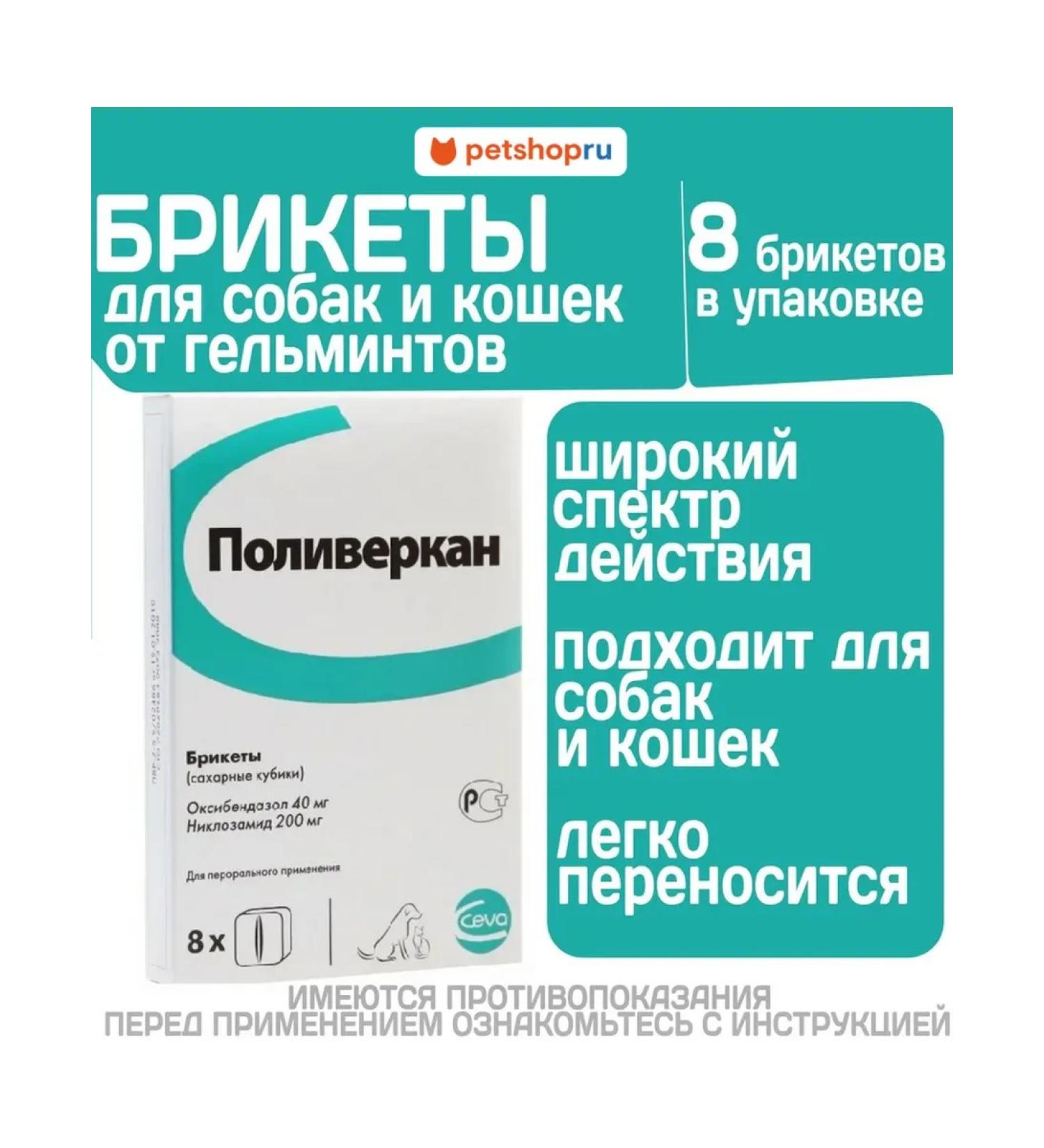 Ceva Sugar cubes from worms for dogs and cats 8 pcs - Buy Online on GoSupps.com