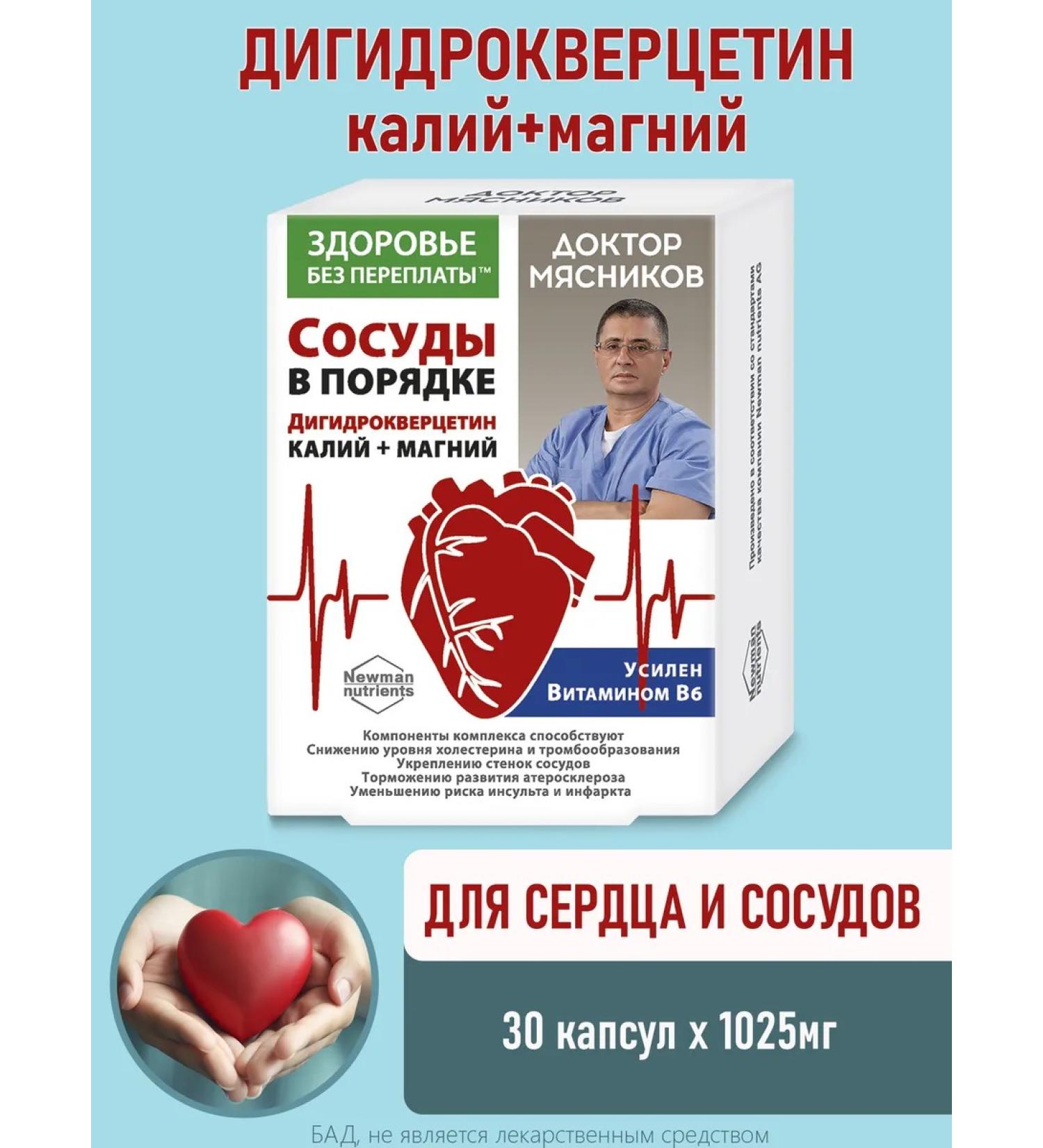 Health without overpaying Dr. Myasnikov Dihydrocercetin with potassium magnesium - Buy Online on GoSupps.com