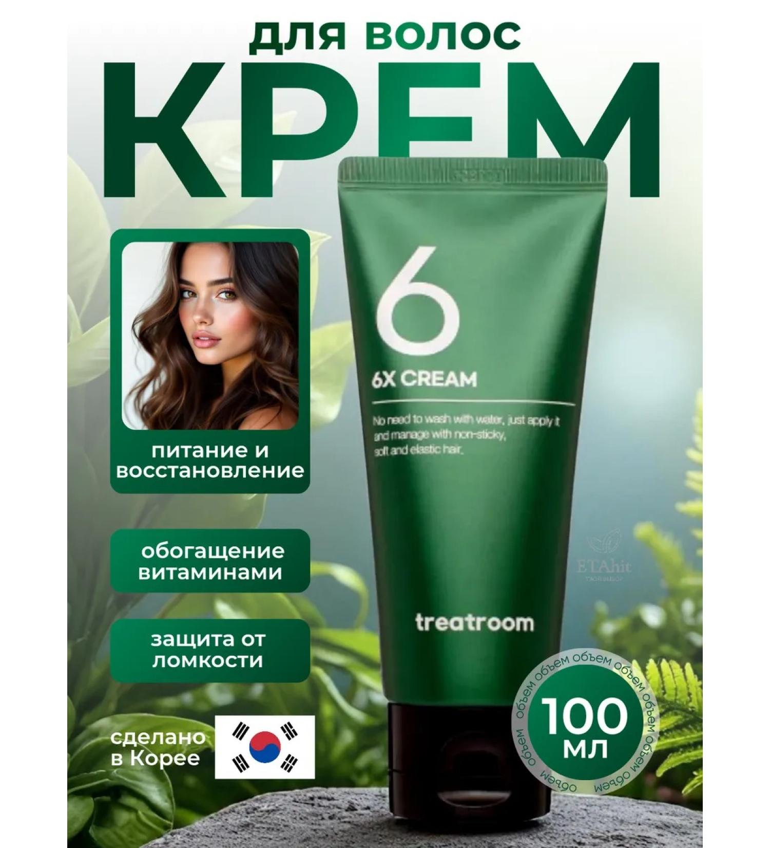 Treatroom Moisturizing and restoring hair cream 100ml - Buy Online on GoSupps.com