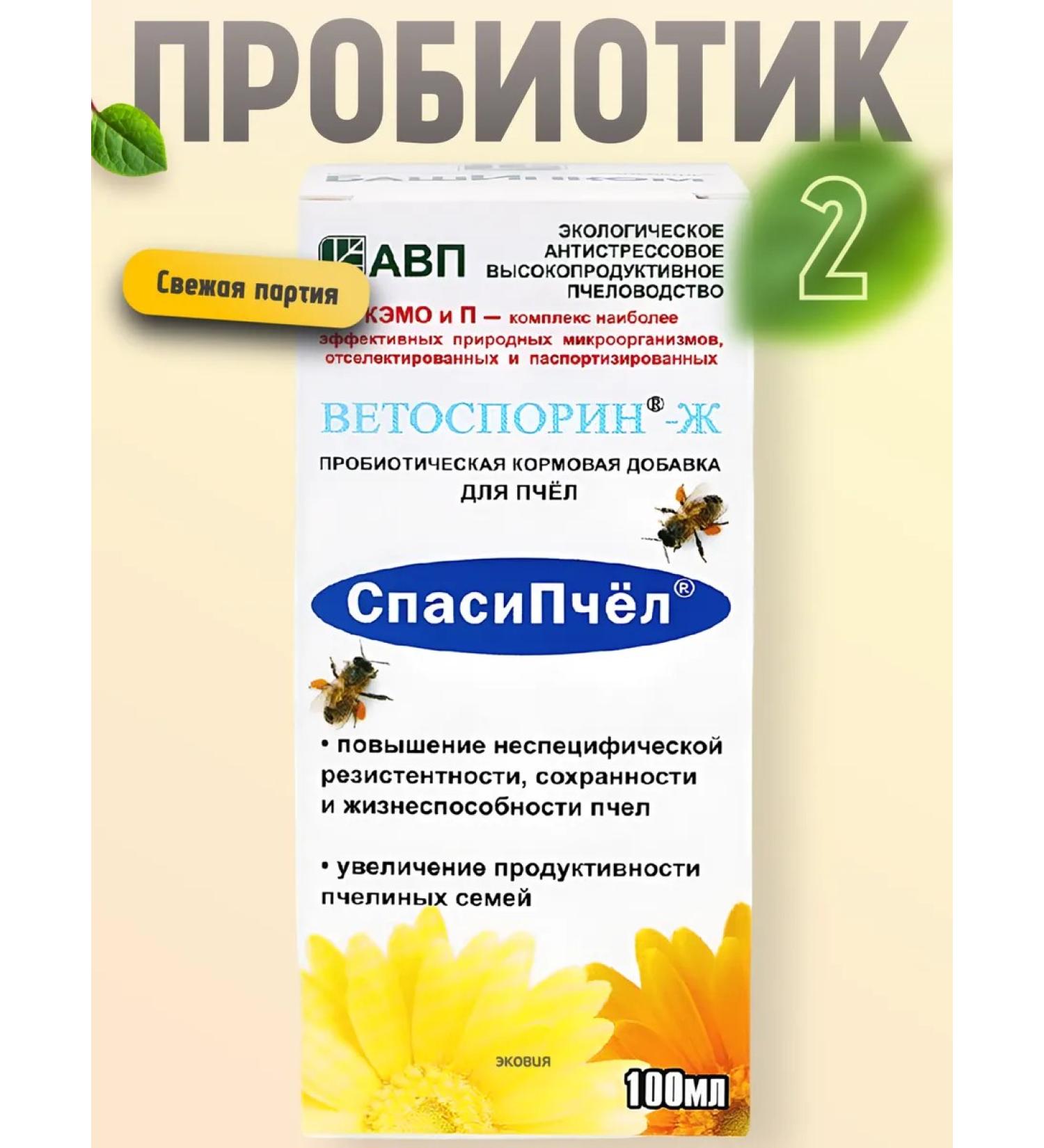 Vetosporin Probiotic for bees save bees 2 pcs 100 ml - Buy Online on GoSupps.com