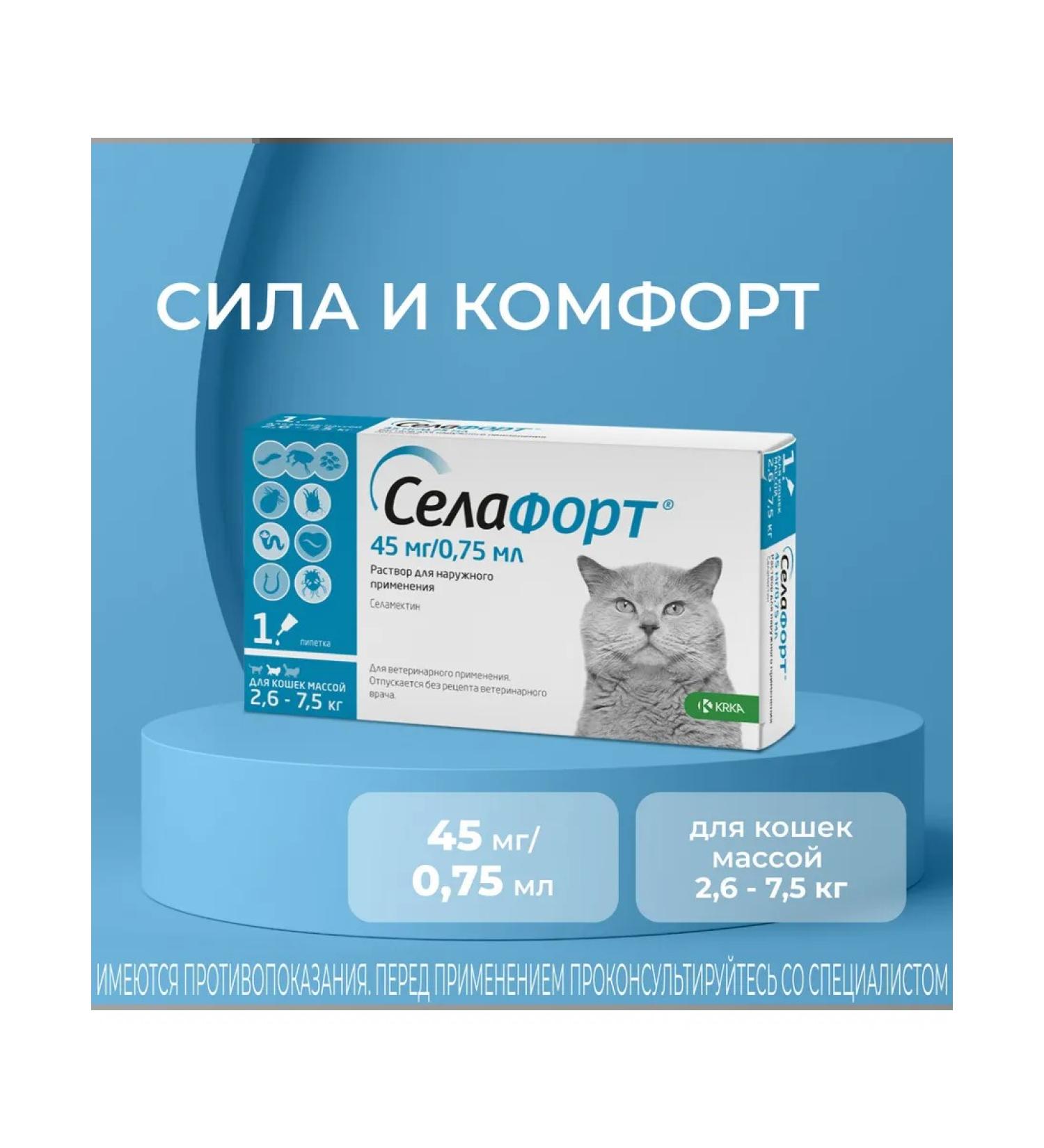 KRKA Selafort 45 mg for cats weighing 2.6 to 7.5 kg - Buy Online on GoSupps.com