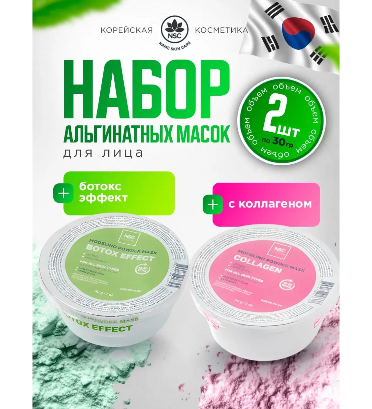 NSC Alginate face mask Botox effect Korea 30g - Buy Online on GoSupps.com