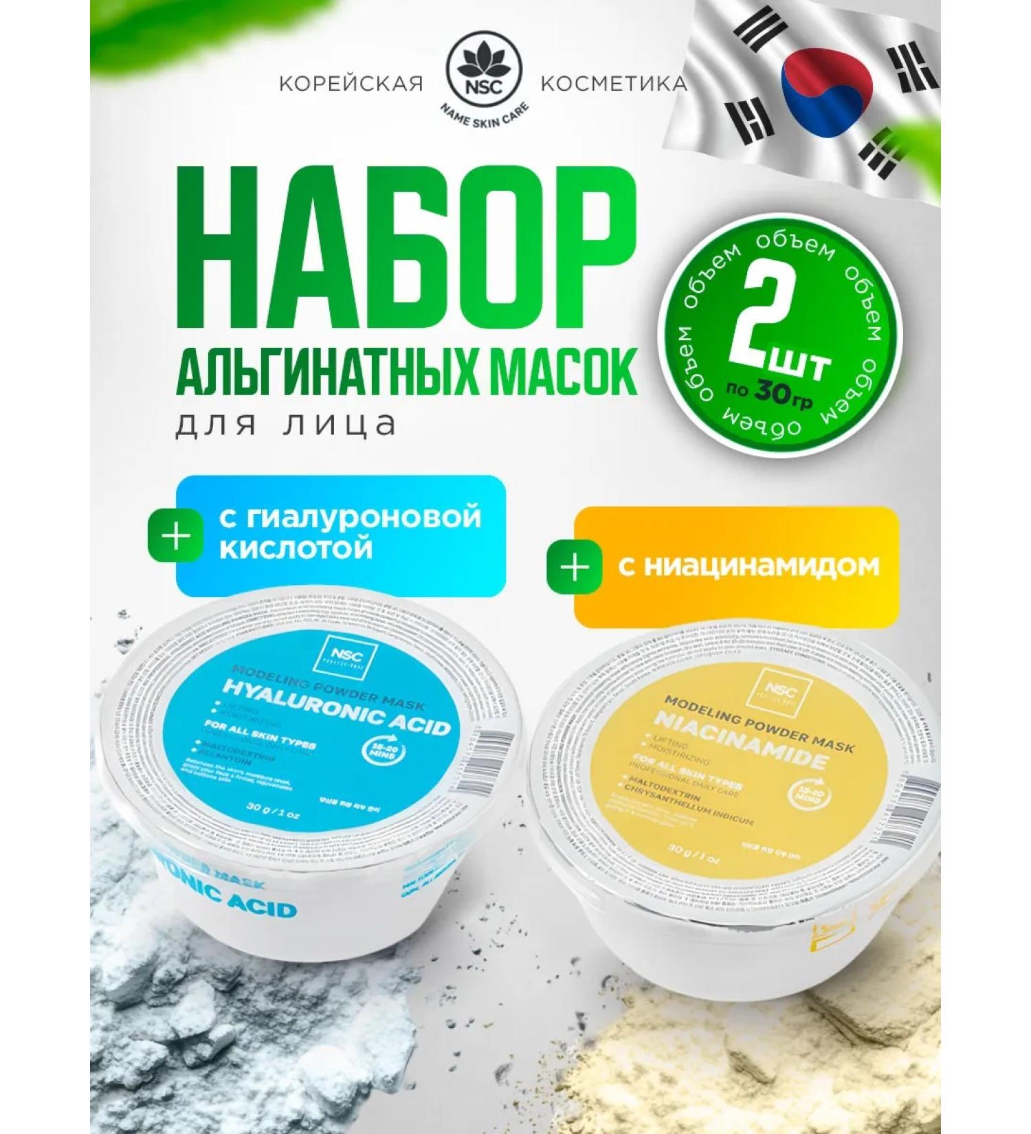 NSC Alginate face mask with hyaluronic acid of Korea 30g - Buy Online on GoSupps.com