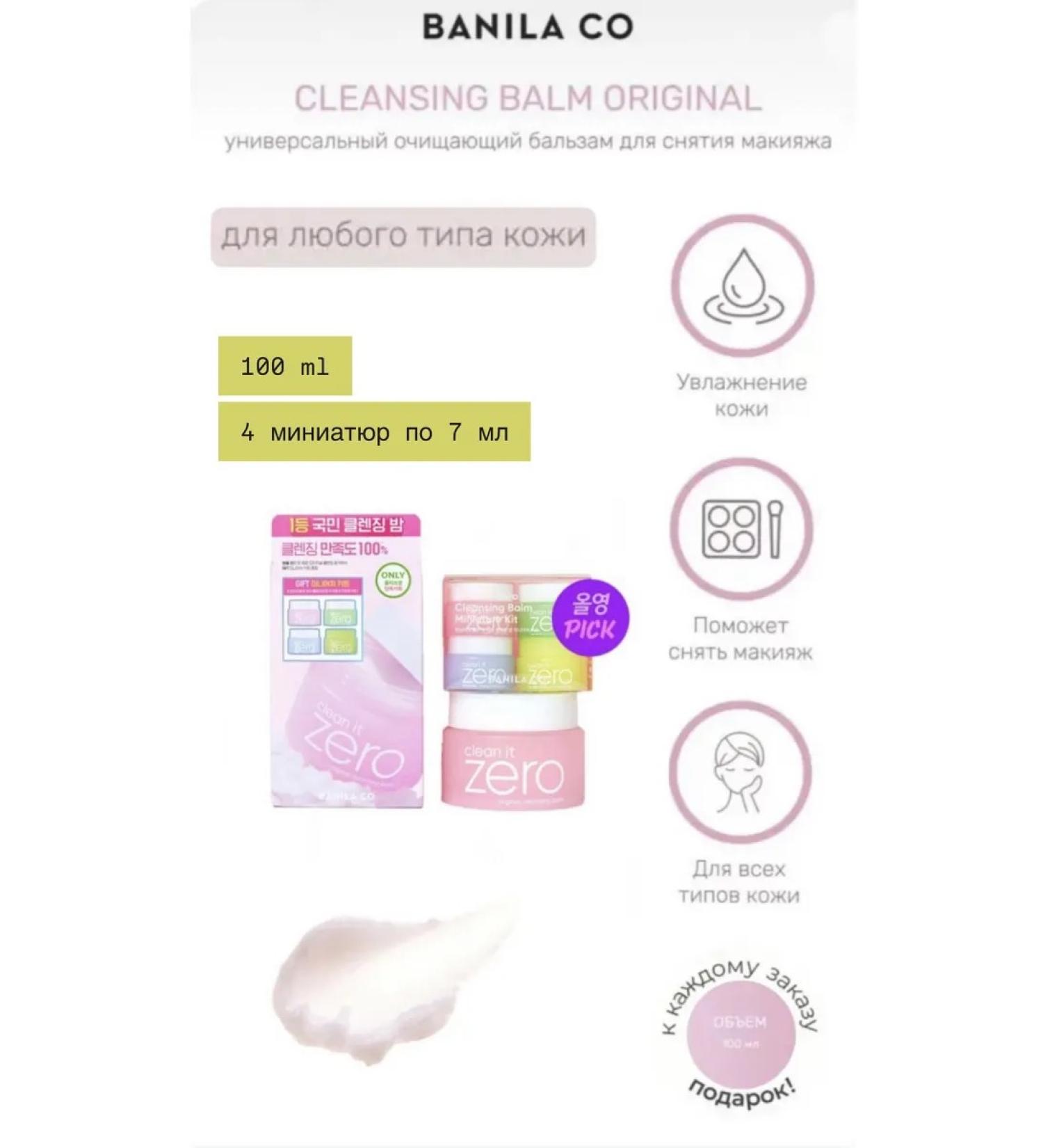 BANILA CO Hydrophilic balsam for removing makeup - Buy Online on GoSupps.com