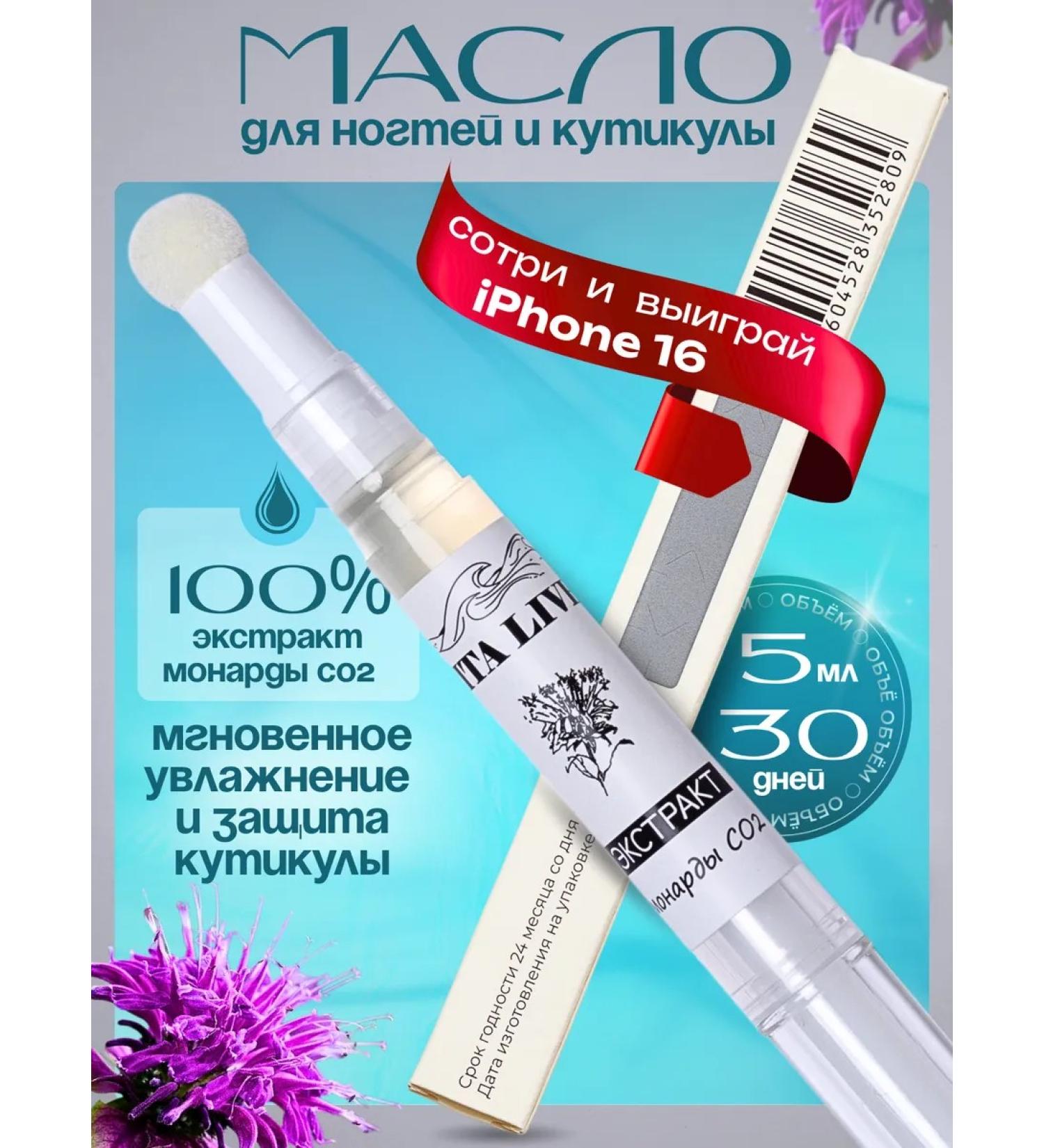 Vita Live Nail pencil oil and cuticles monard CO2 - Buy Online on GoSupps.com