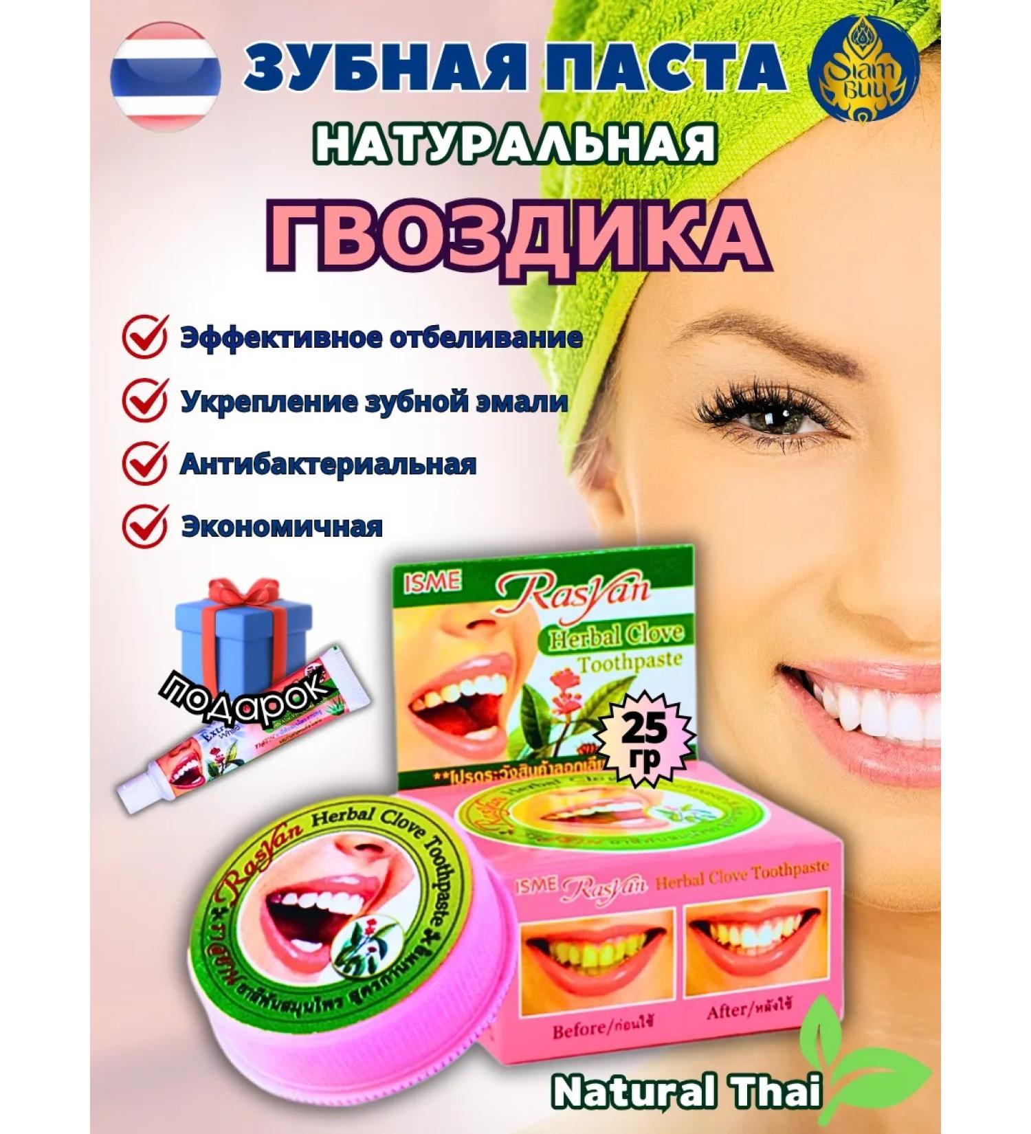 Rasyan Thai toothpaste whitening with cloves 25 g - Buy Online on GoSupps.com