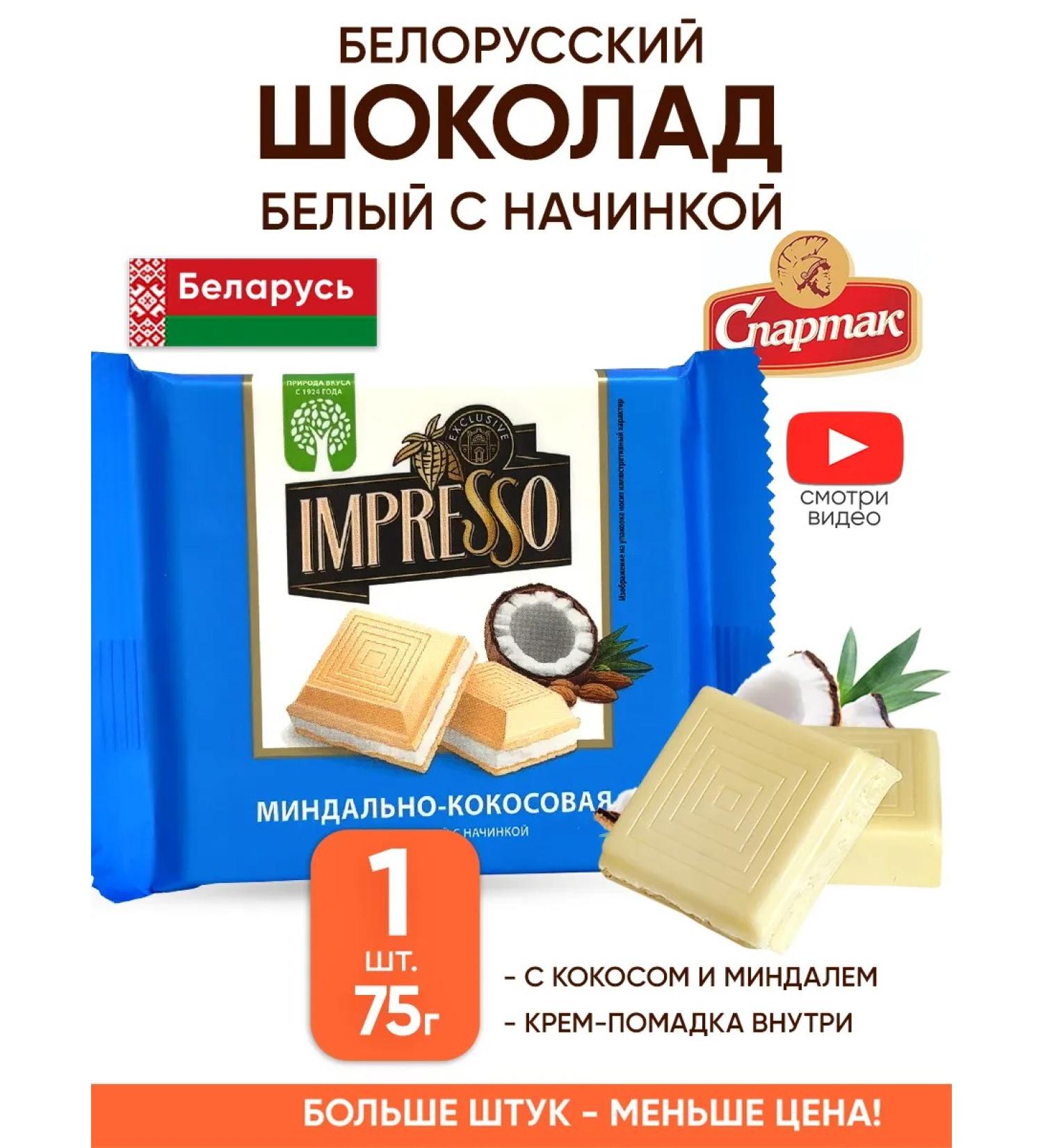 CF Spartak Belarusian white chocolate with coconut - Buy Online on GoSupps.com