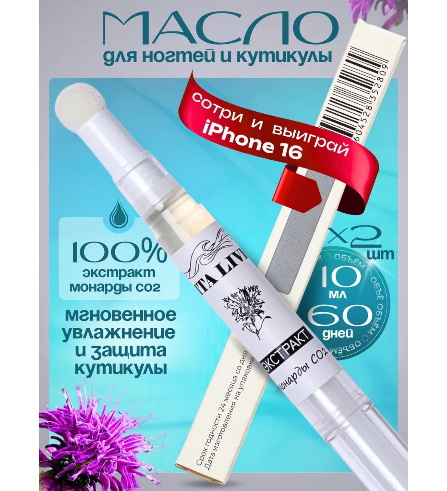 Vita Live Set of monard CO2 oil pencil for nails and cuticles 2pcs - Buy Online on GoSupps.com