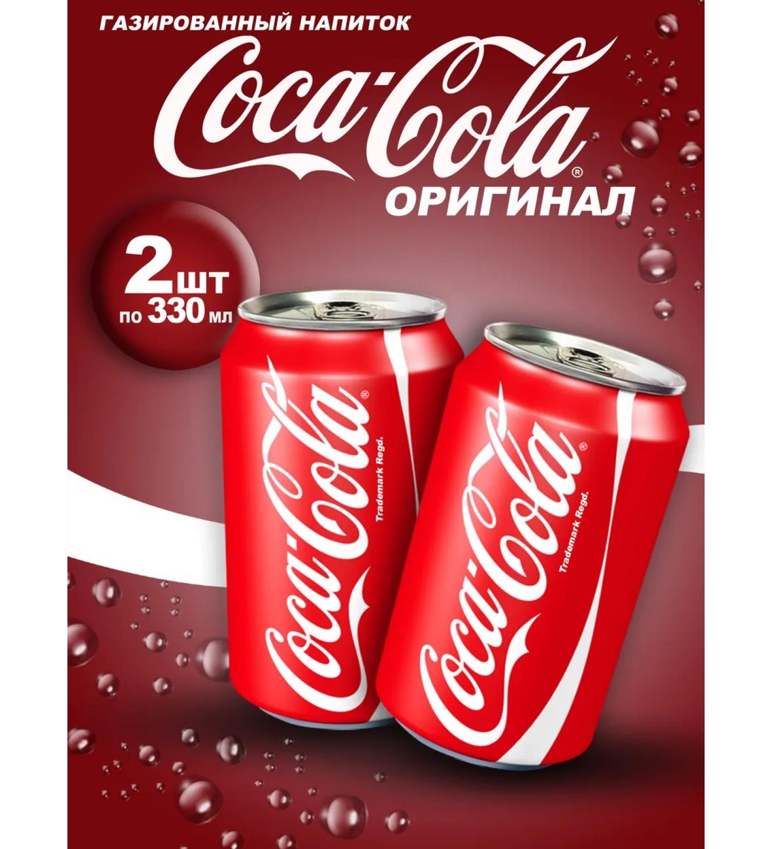 Coca-Cola 2pcs x 330ml