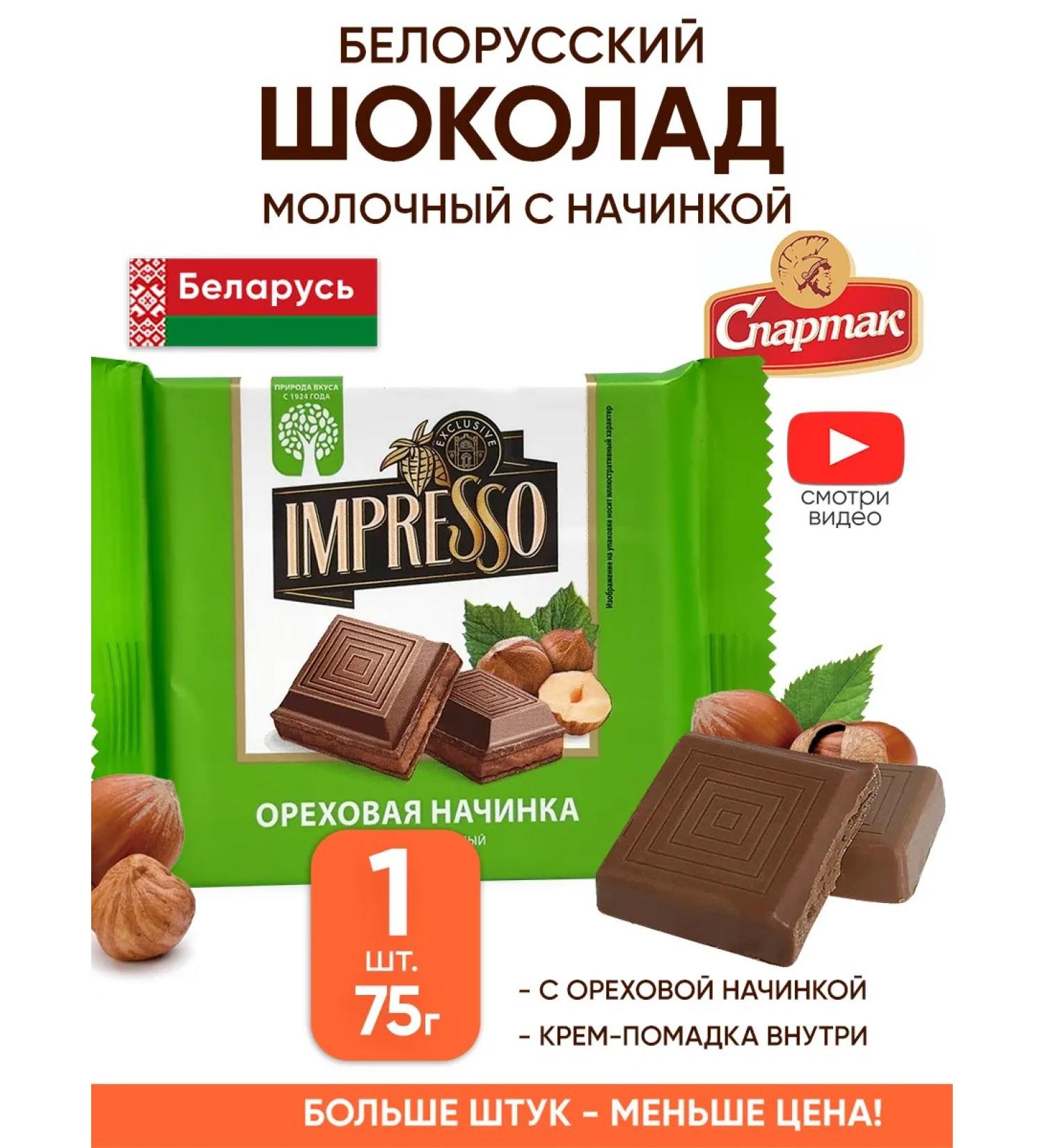 CF Spartak Belarusian milk chocolate with filling tiles - Buy Online on GoSupps.com