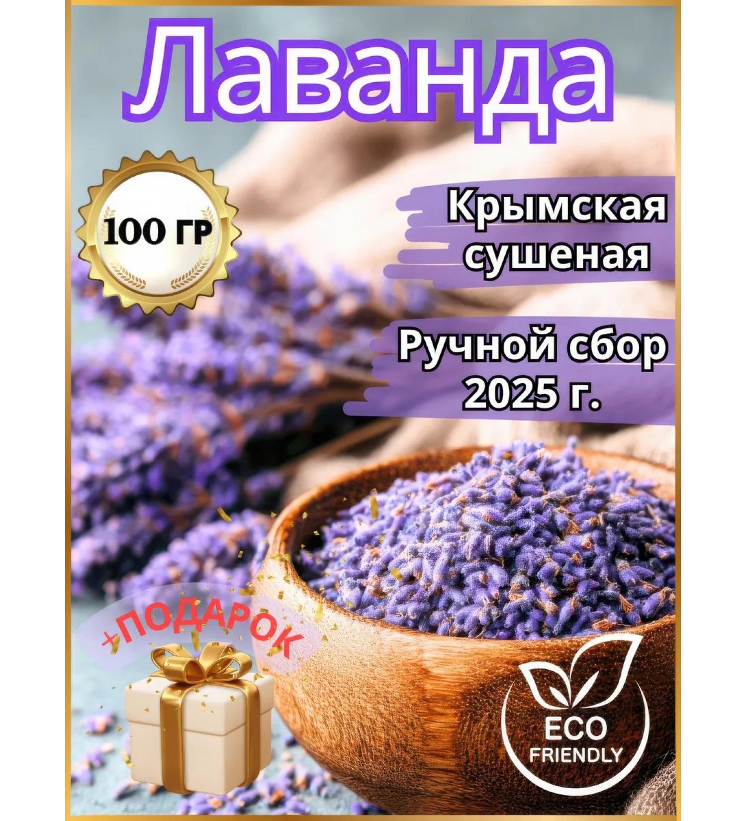 CrimeaHerbs Lavender is dried Crimean - Buy Online on GoSupps.com
