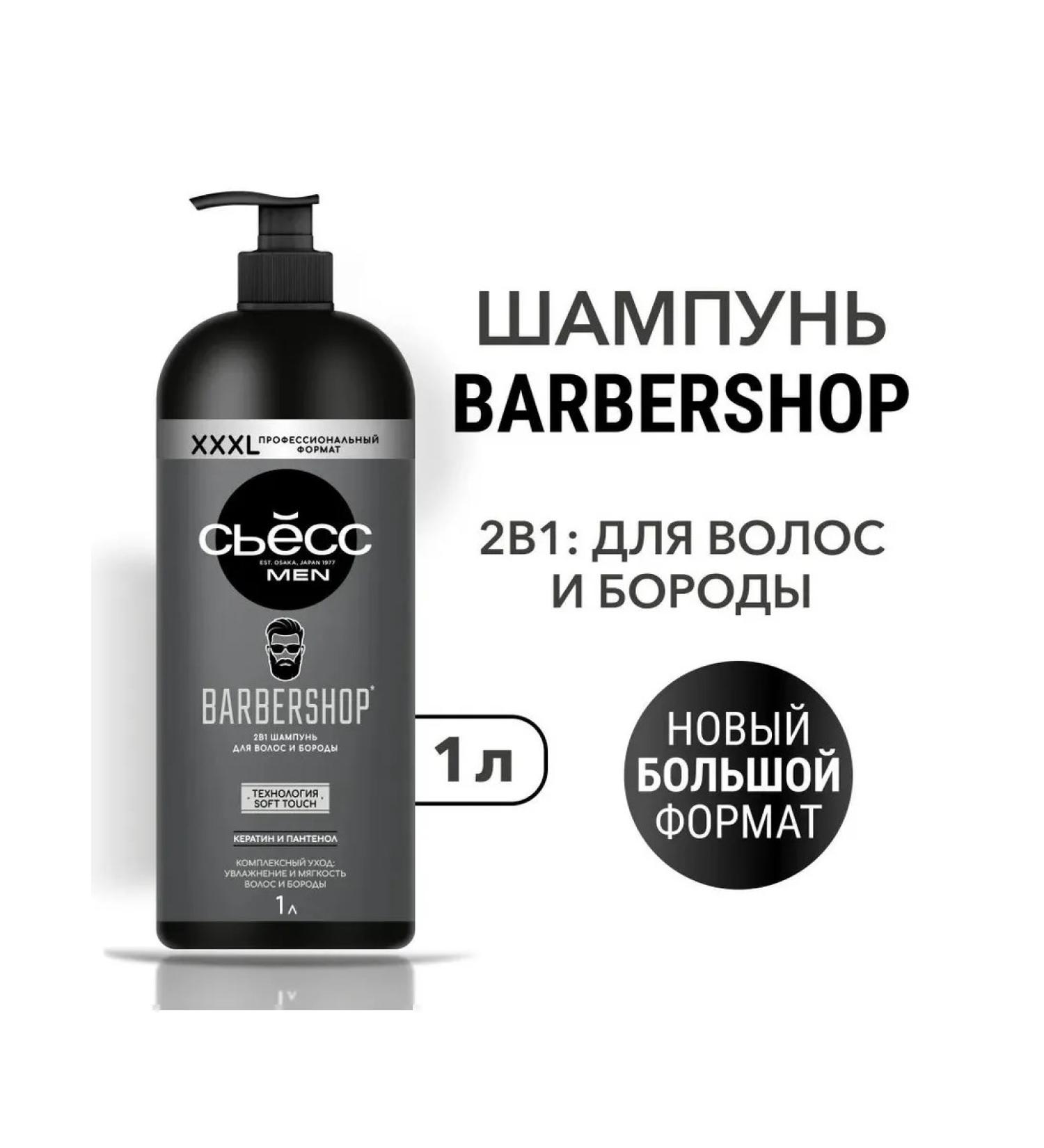 Syoss Barbershop hair shampoo and beard keratin and panthenol - Buy Online on GoSupps.com