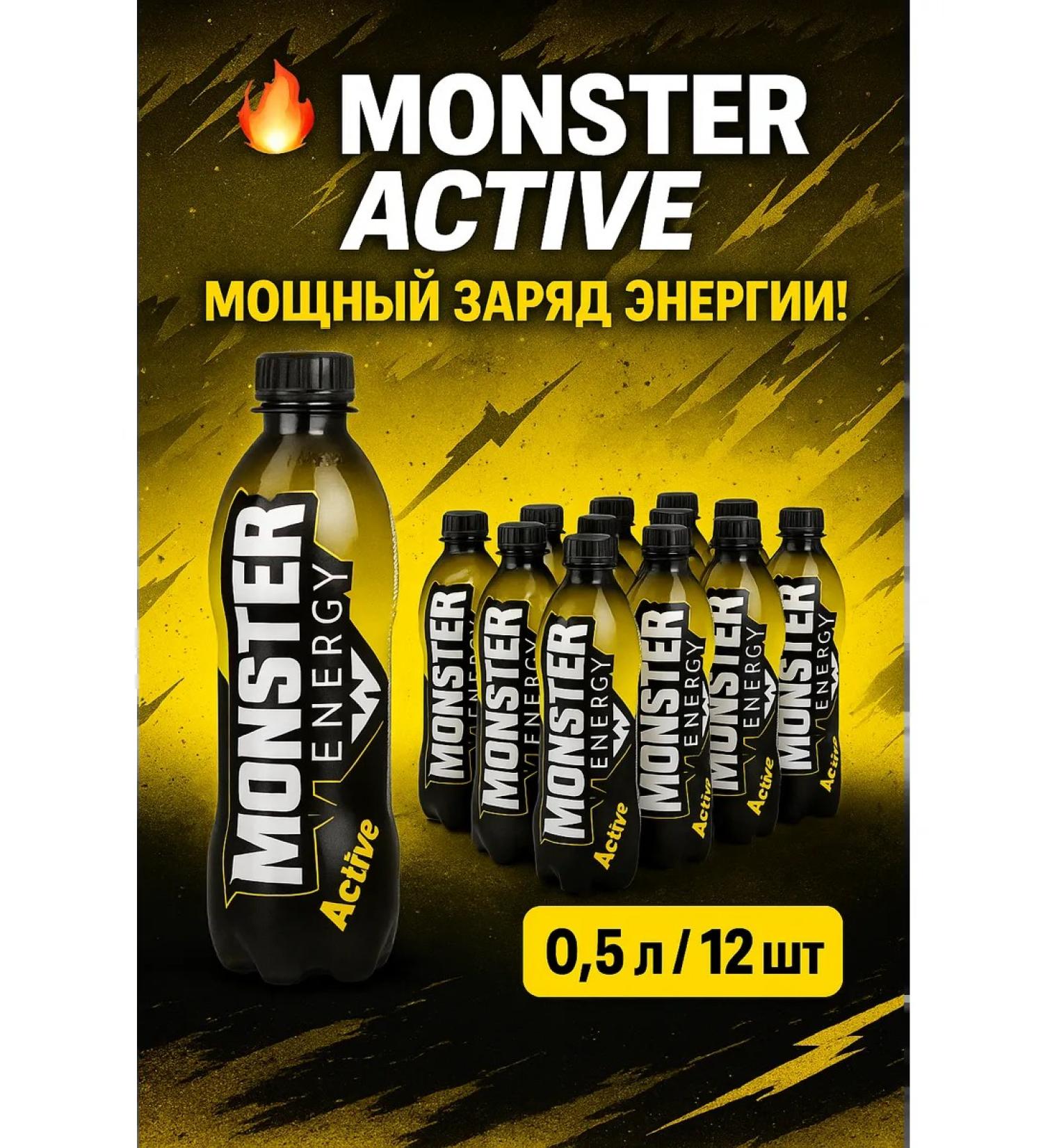 Energy drink Monster Energy Active 12 pcs * 500 ml