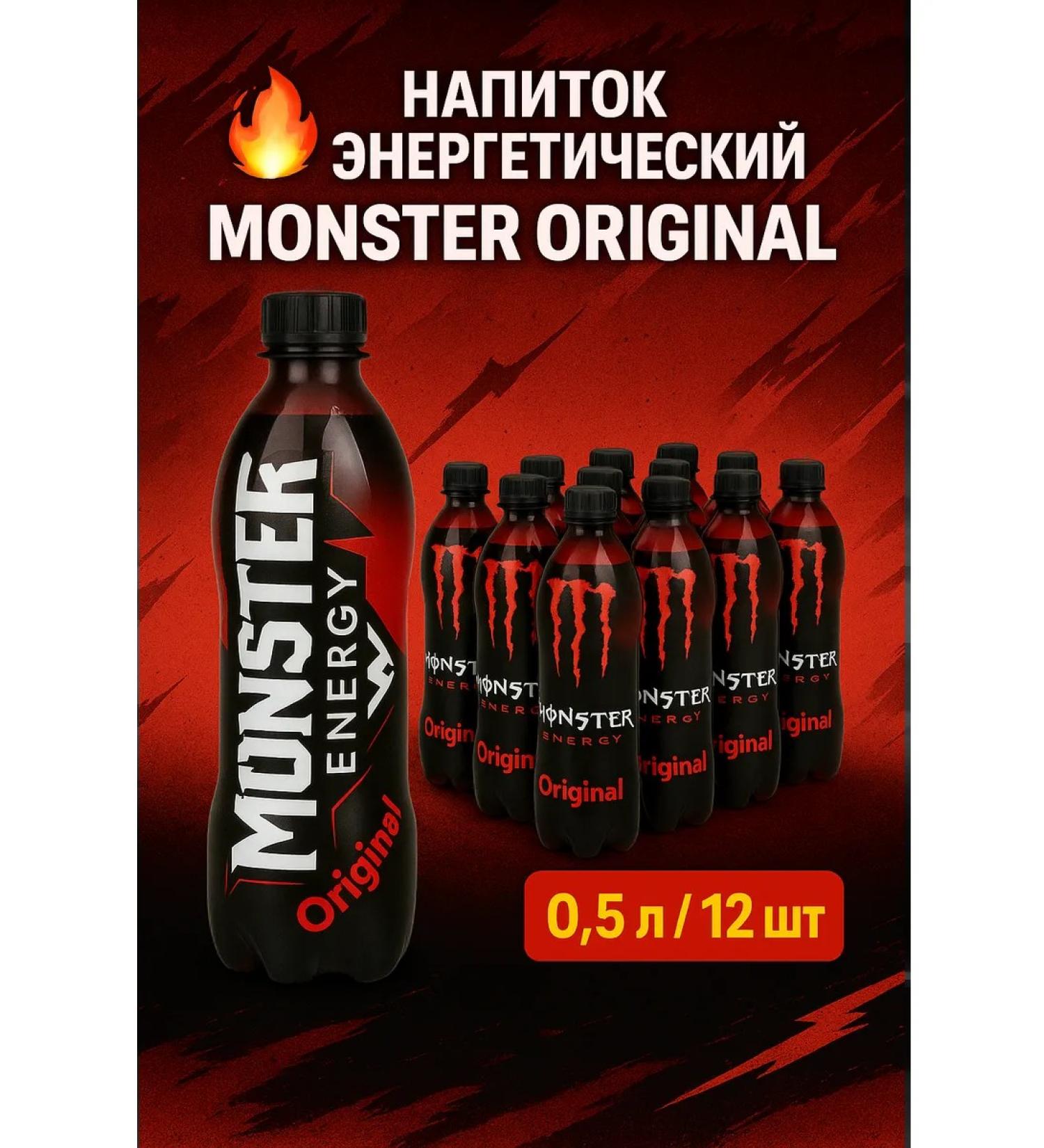 Energy drink Monster Energy Original 12 pcs 500 ml