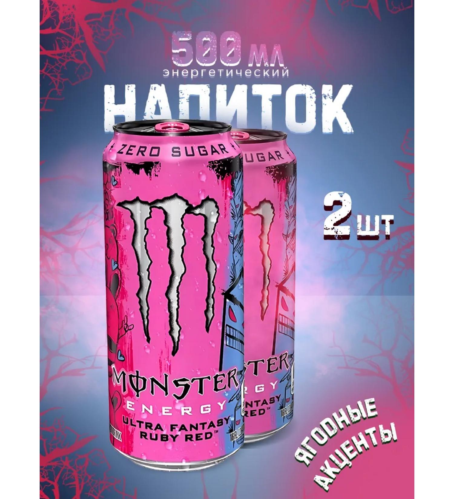 Aqualink Energy Monster Energy Ultra Fantasy Ruby Red 500 Ml X2