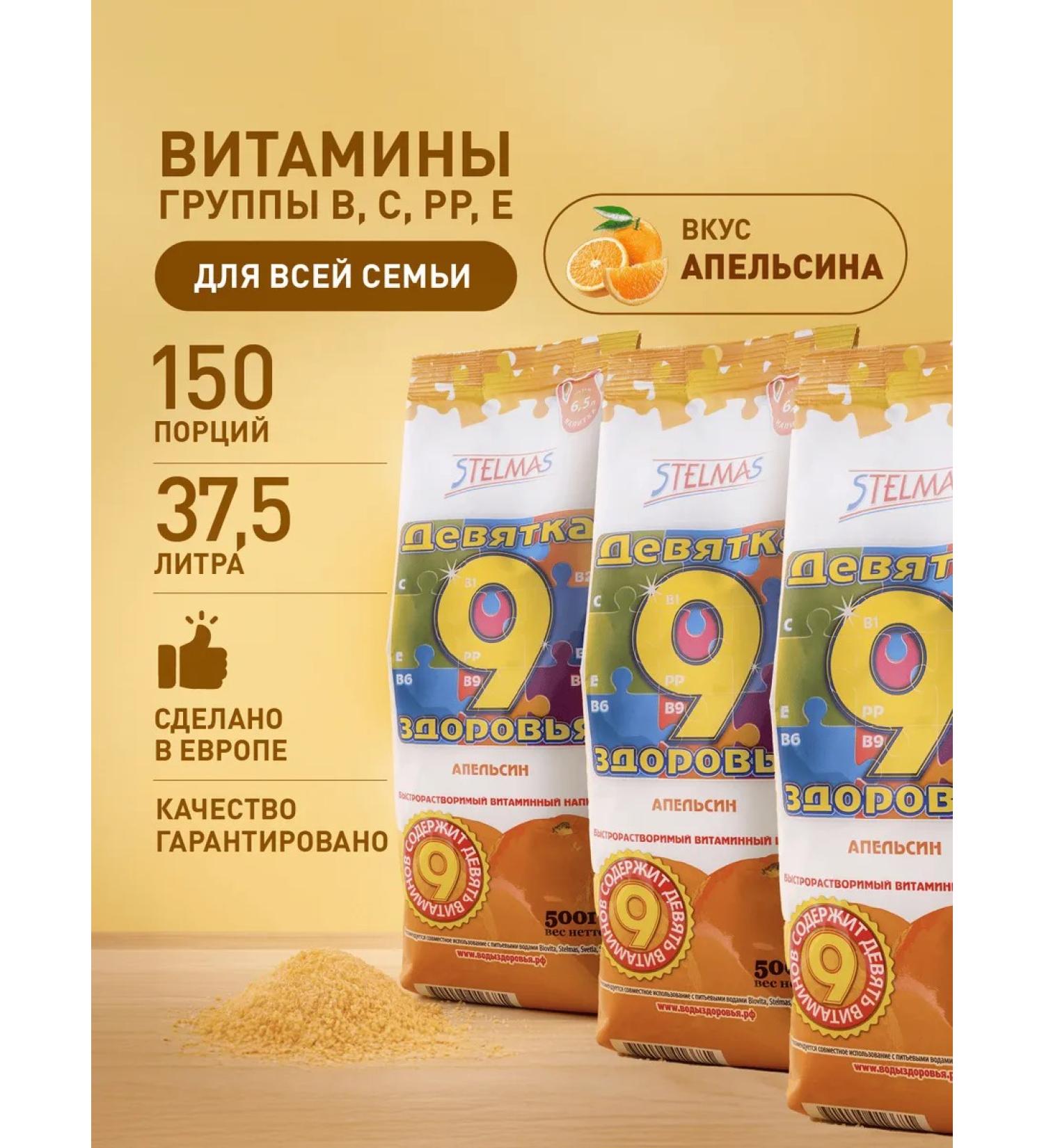 Stelmas Vitamin C B PP E soluble orange 150 servings - Buy Online on GoSupps.com
