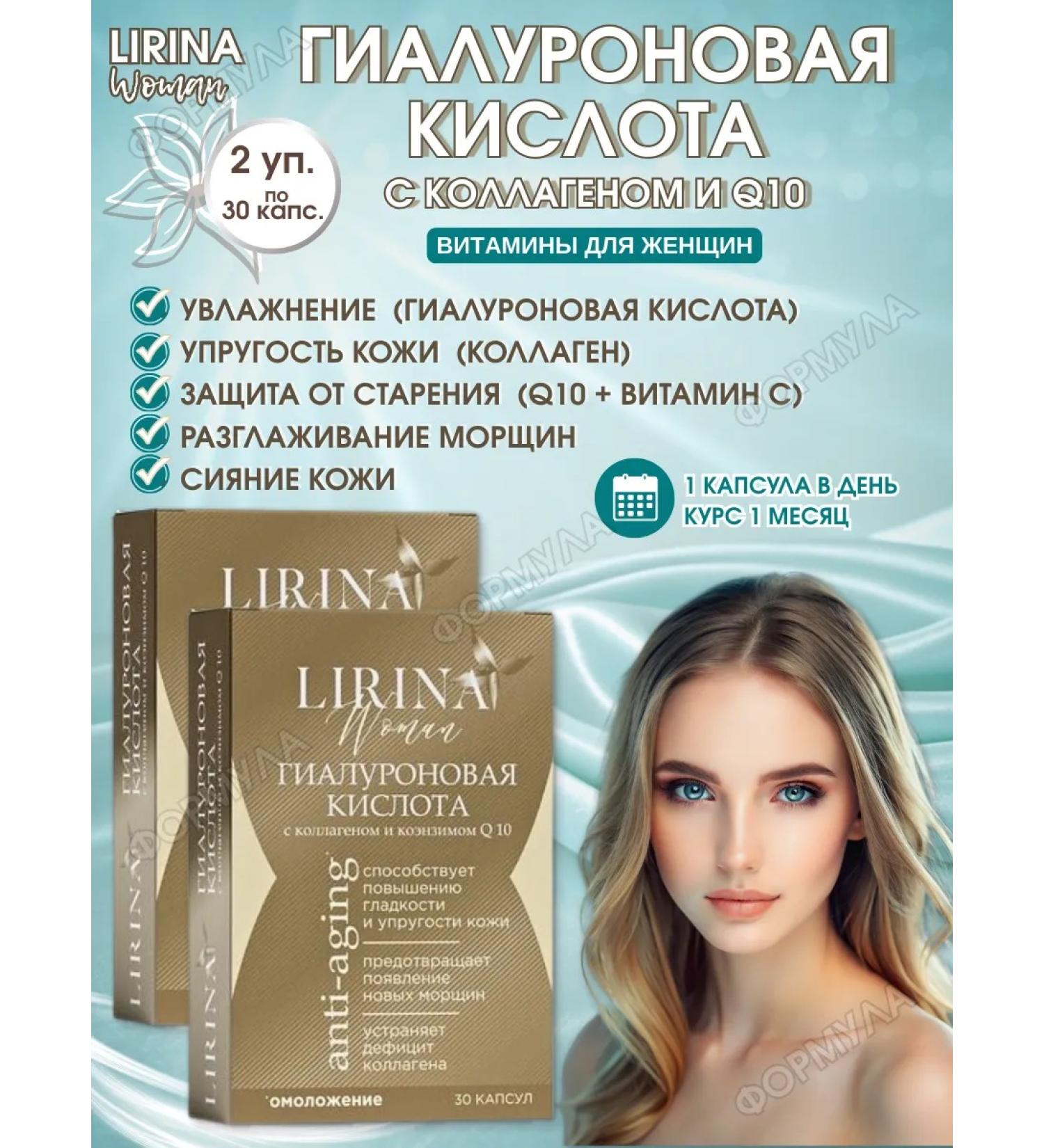 Lirina Hyaluronic acid + collagen for youth 30 kap.*2UP - Buy Online on GoSupps.com