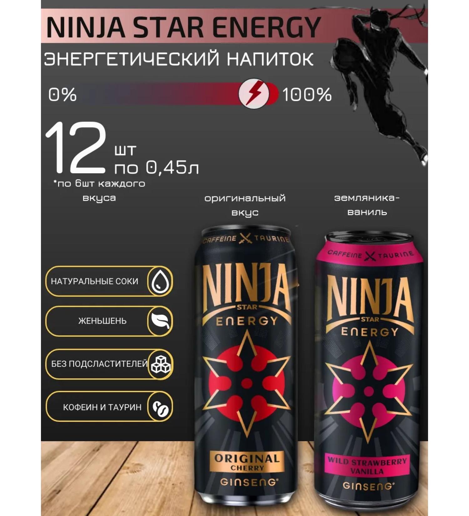 Flash Up Energy Energy drink Ninja Star 12 pcs x 0.45 l - Buy Online on GoSupps.com