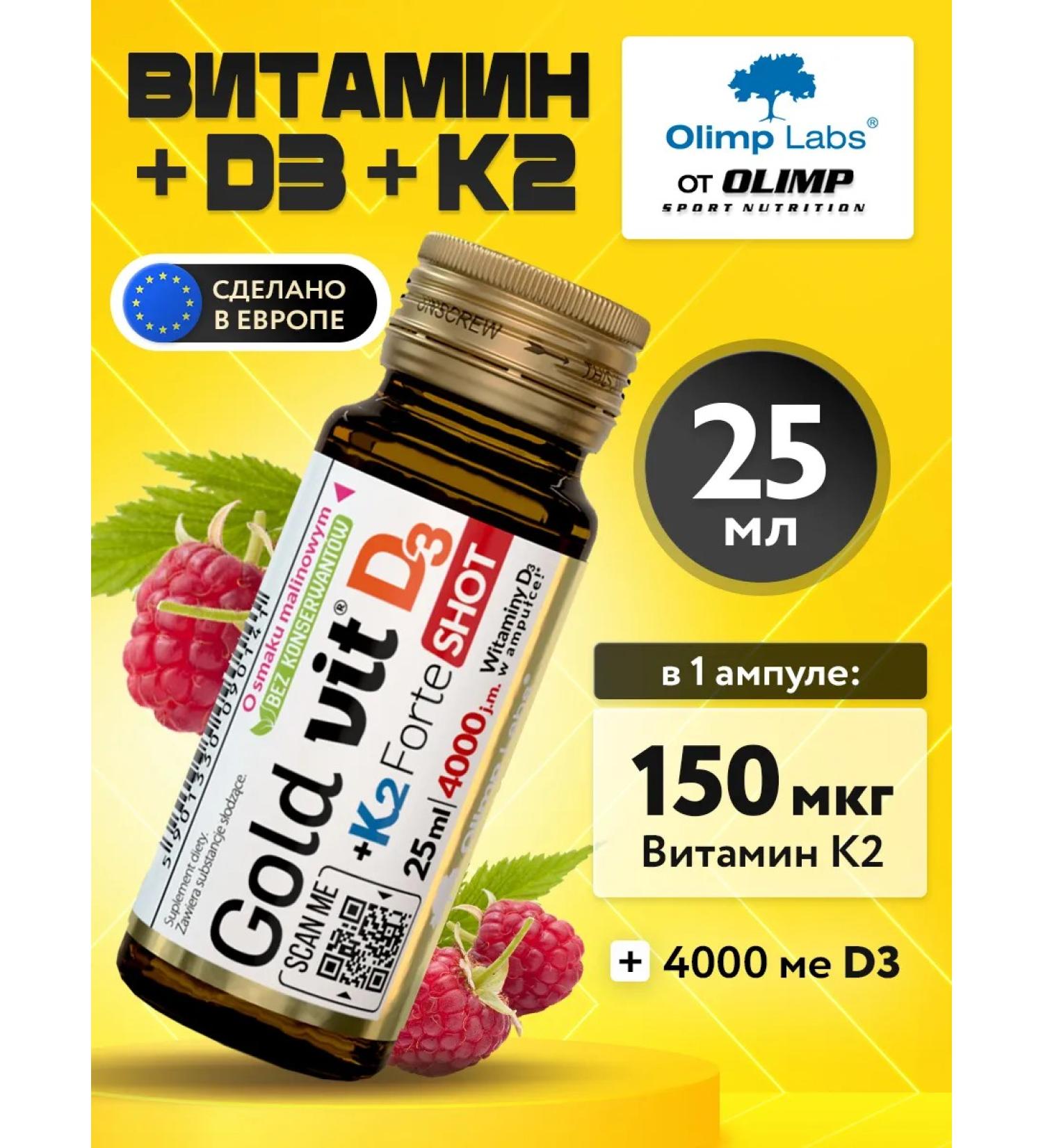 Olimp Sport Nutrition Vitamin D3 K2 for bones and teeth Gold Vit D3+K2 Shot 25 ML - Buy Online on GoSupps.com