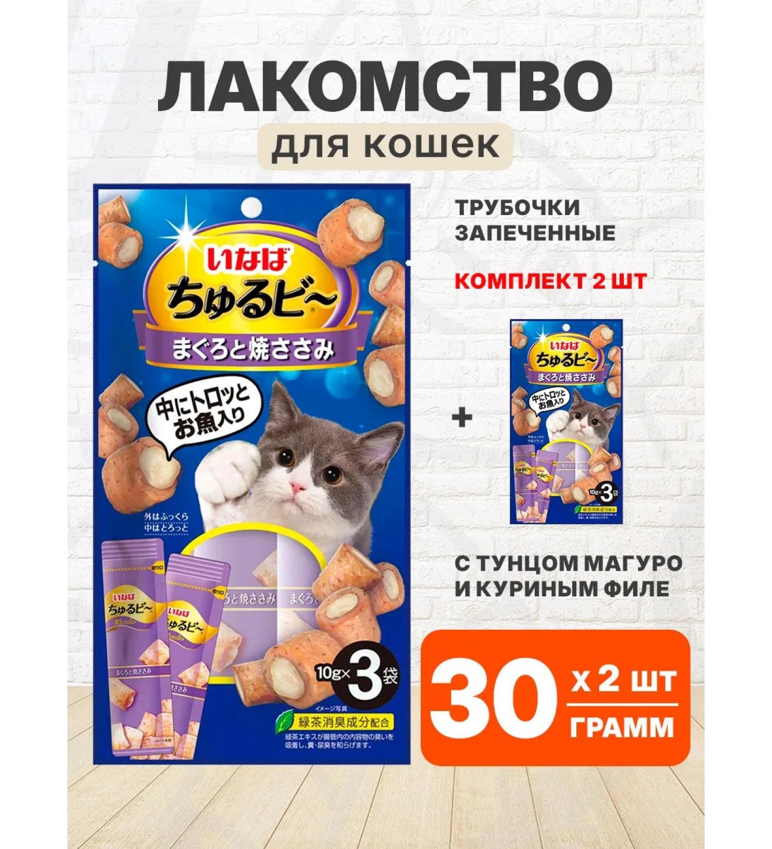 Inaba Treat baked cats of cats Tuna Maguro 30g 2pcs - Buy Online on GoSupps.com