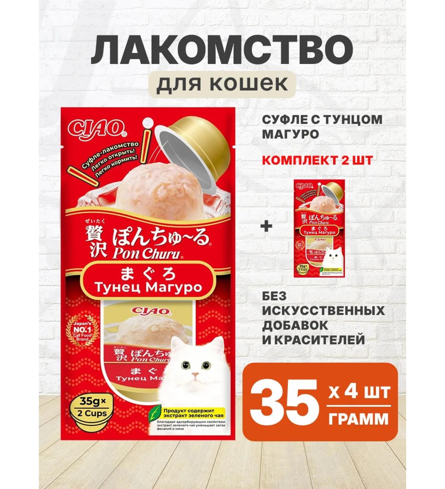 Inaba Cotton treat for cats Tuna Maguro 70 g 2 pcs - Buy Online on GoSupps.com