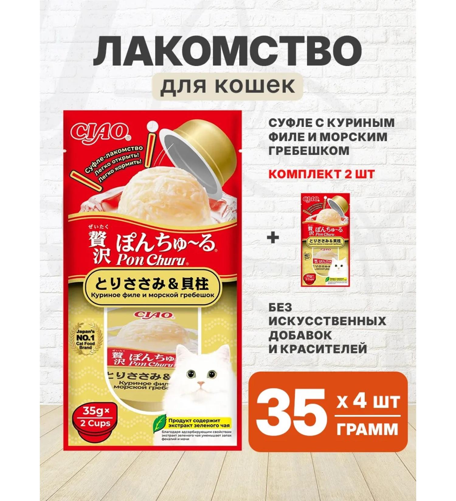 Inaba Suffle delicacy for cats chicken fillet rachers 70 g 2 pcs - Buy Online on GoSupps.com